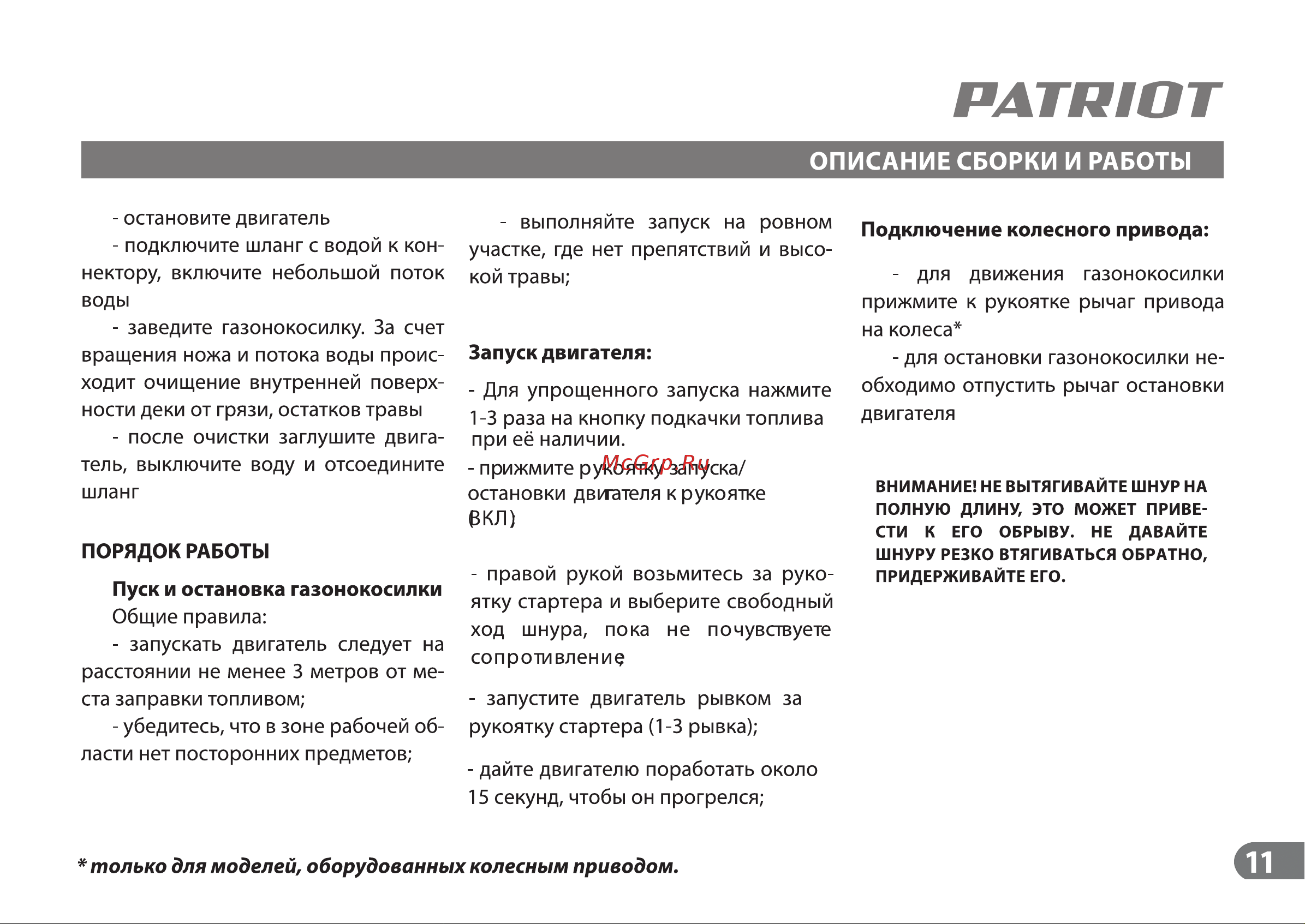 Patriot PT 47 BS Руководство по эксплуатации онлайн [10/17] 768892