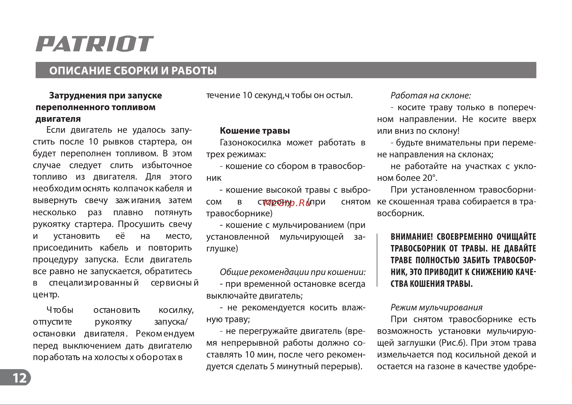 Patriot PT 47 BS Руководство по эксплуатации онлайн [11/17] 768892