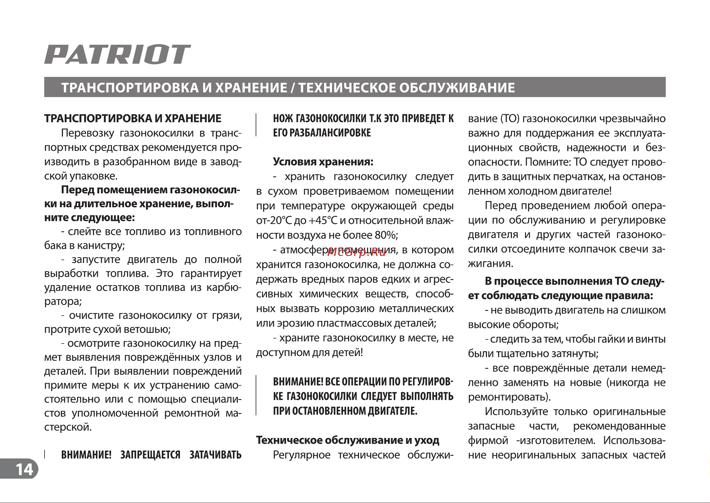 Patriot PT 47 BS Руководство по эксплуатации онлайн [13/17] 768892