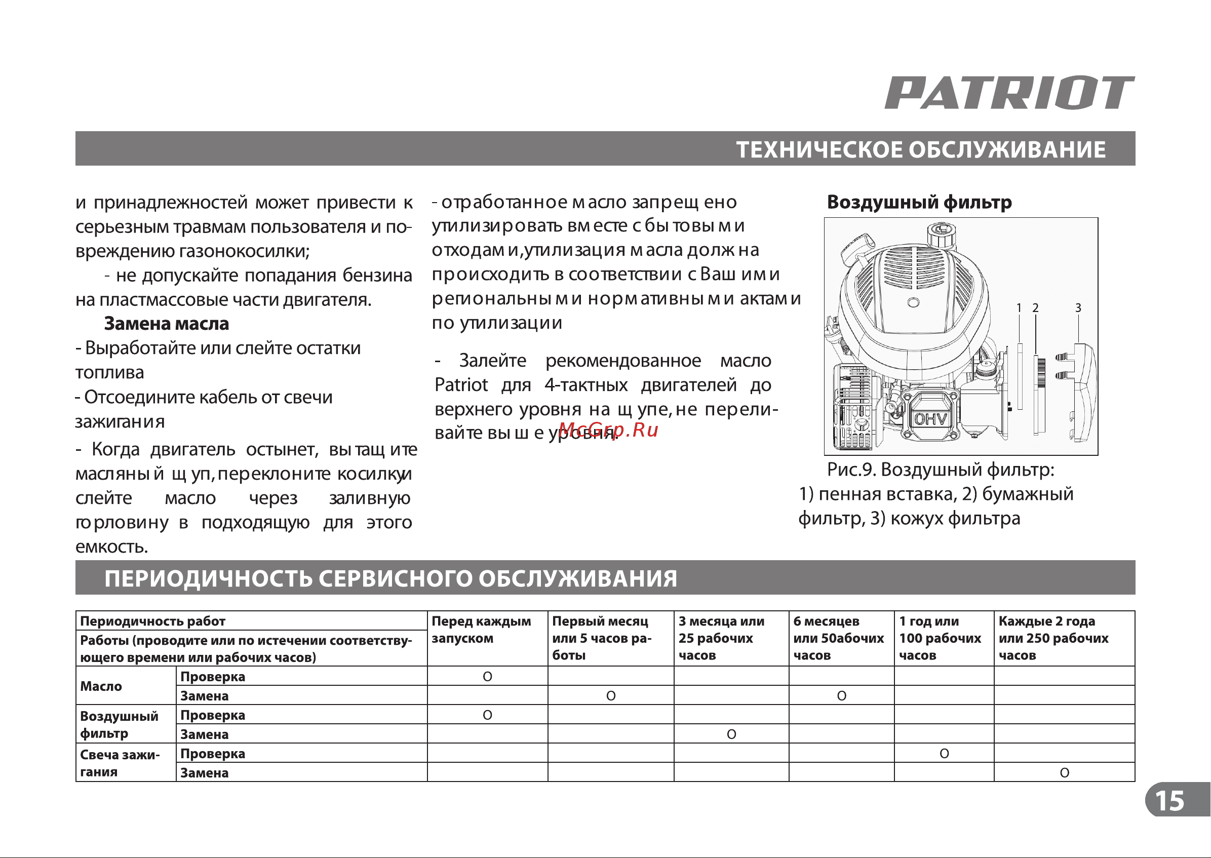 Patriot PT 47 BS Руководство по эксплуатации онлайн [14/17] 768892
