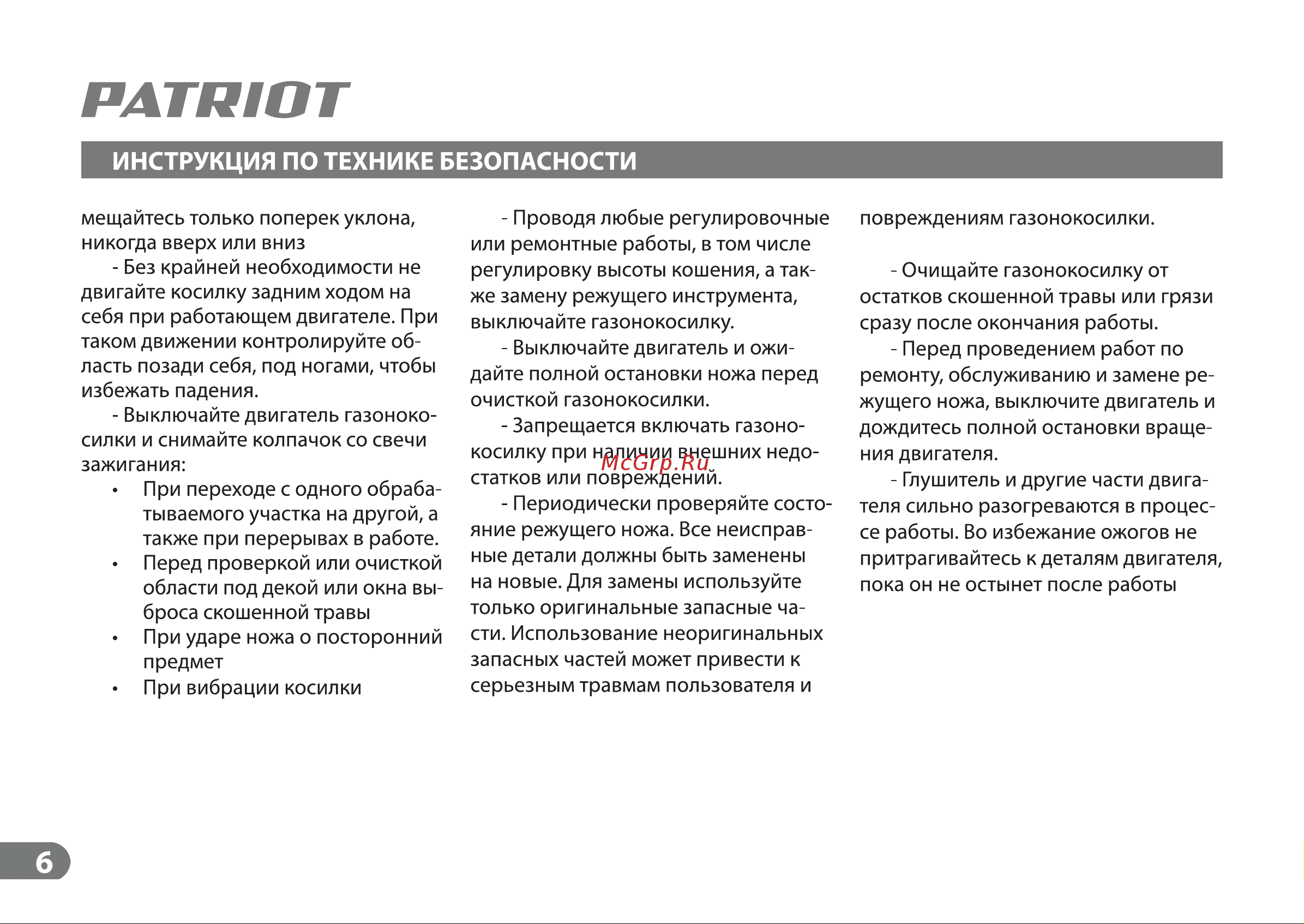Patriot PT 47 BS Руководство по эксплуатации онлайн [5/17] 768892