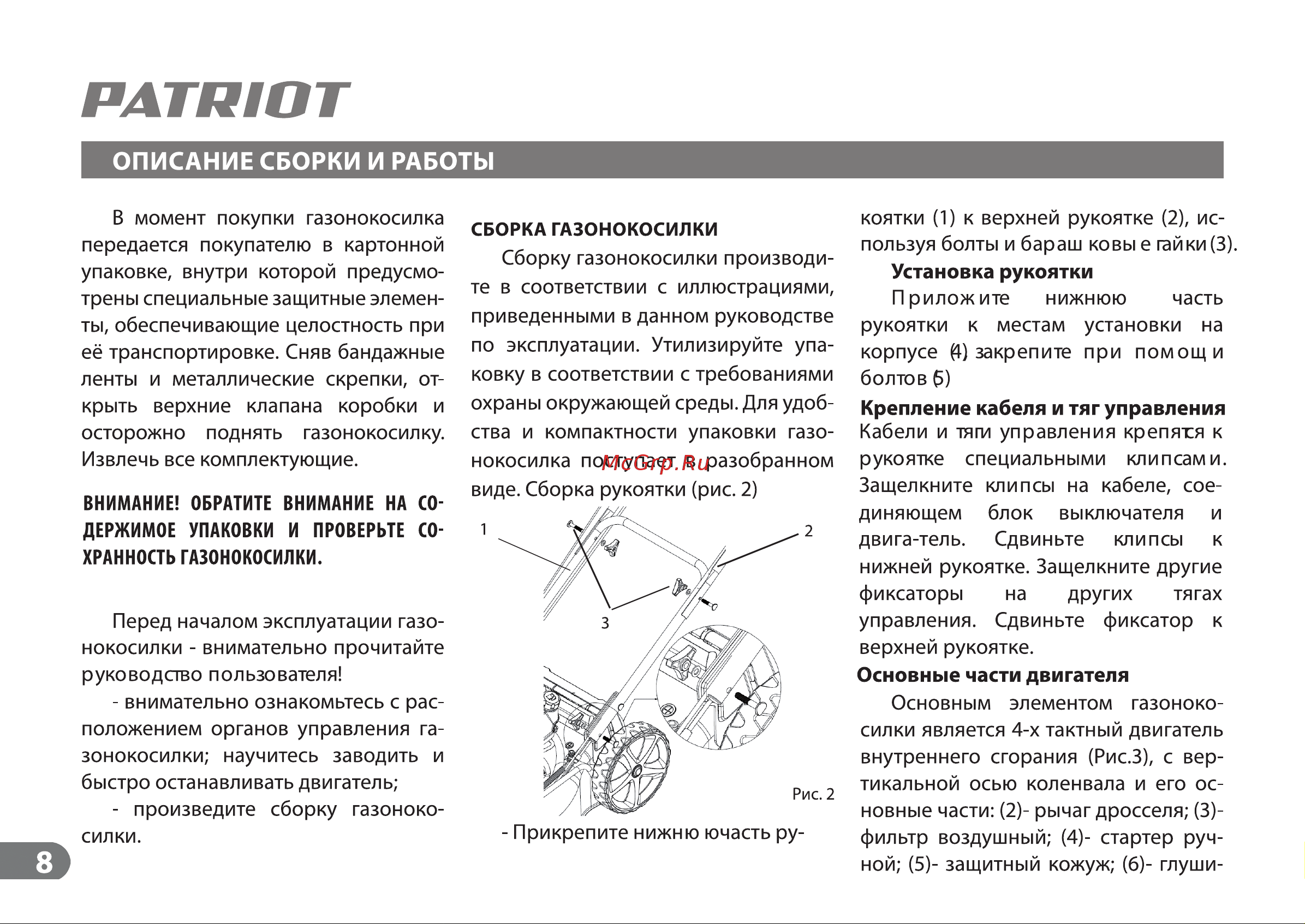 Patriot PT 47 BS Руководство по эксплуатации онлайн [7/17] 768892