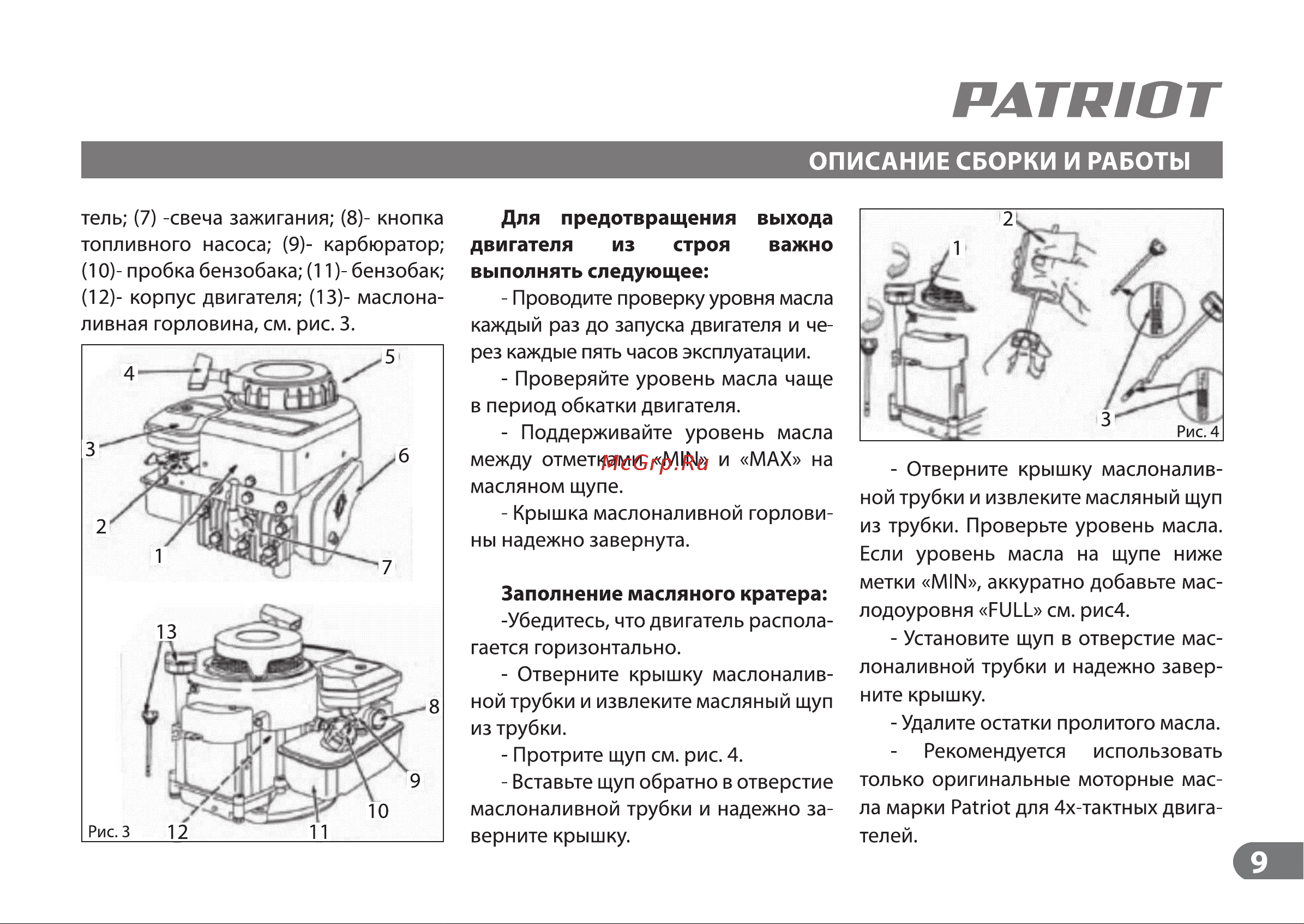 Patriot PT 47 BS Руководство по эксплуатации онлайн [8/17] 768892
