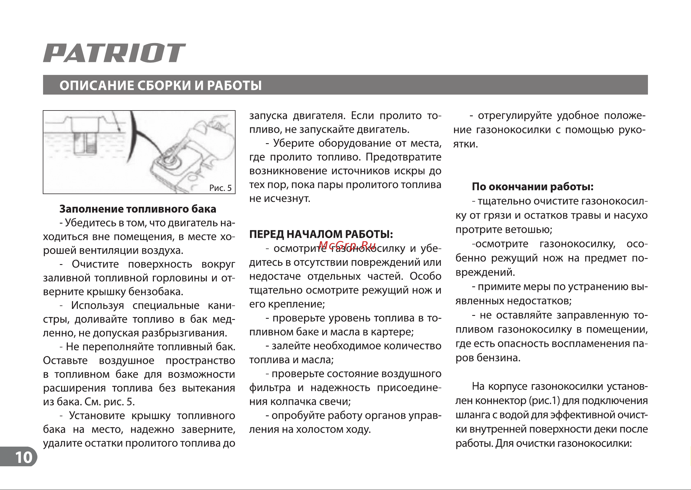 Patriot PT 47 BS Руководство по эксплуатации онлайн [9/17] 768892