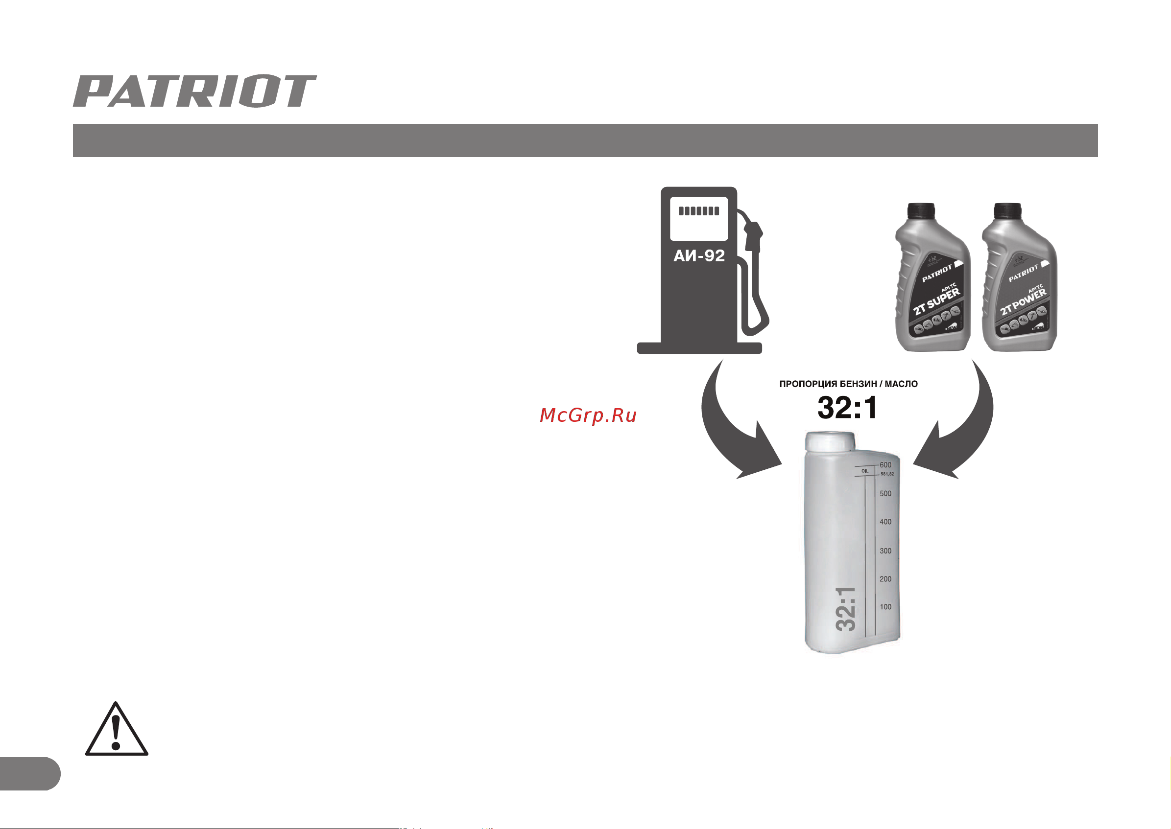 Patriot 3555ES Country [13/24] Приготовление топливной смеси