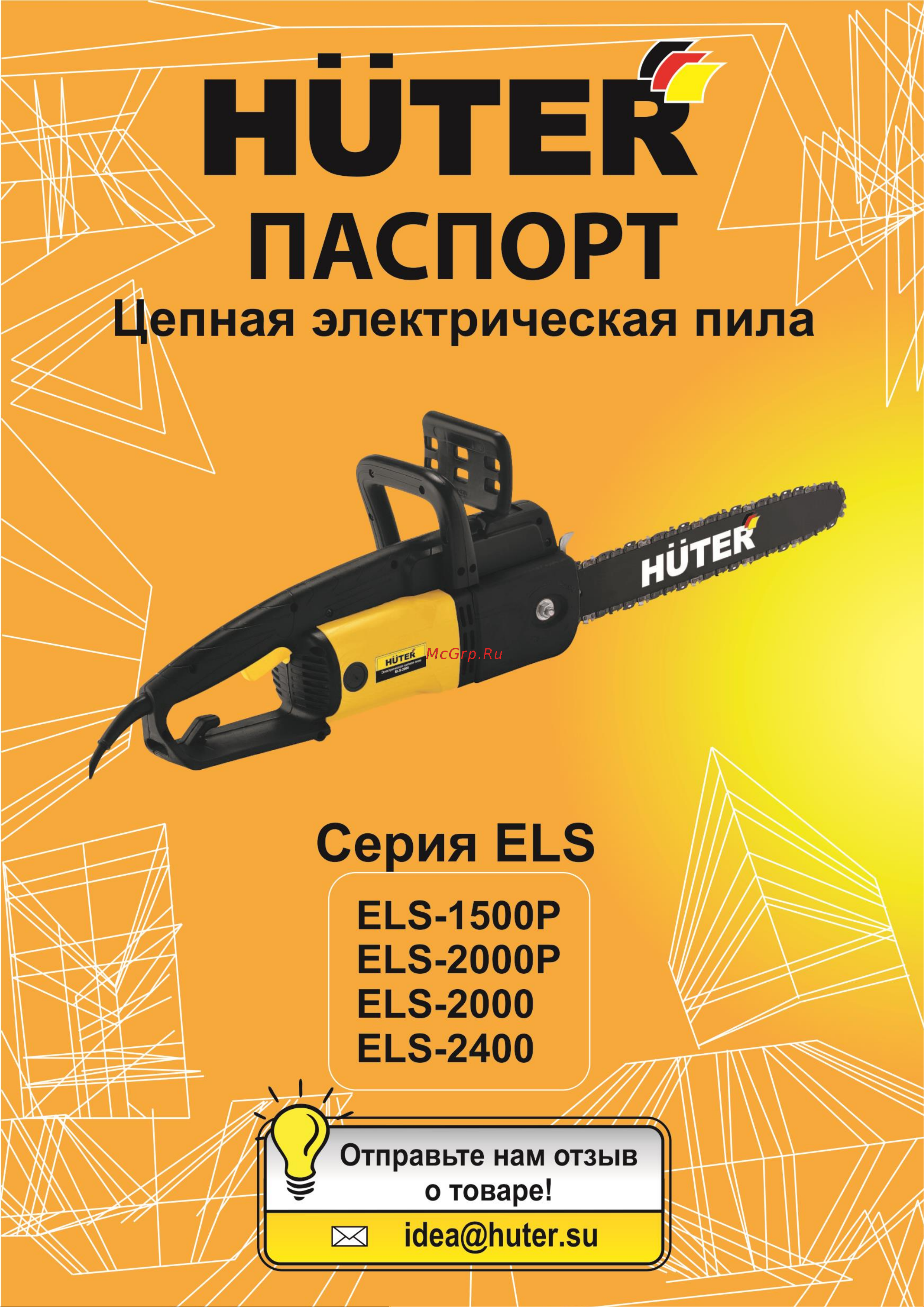Huter ELS-1500P Руководство по эксплуатации онлайн