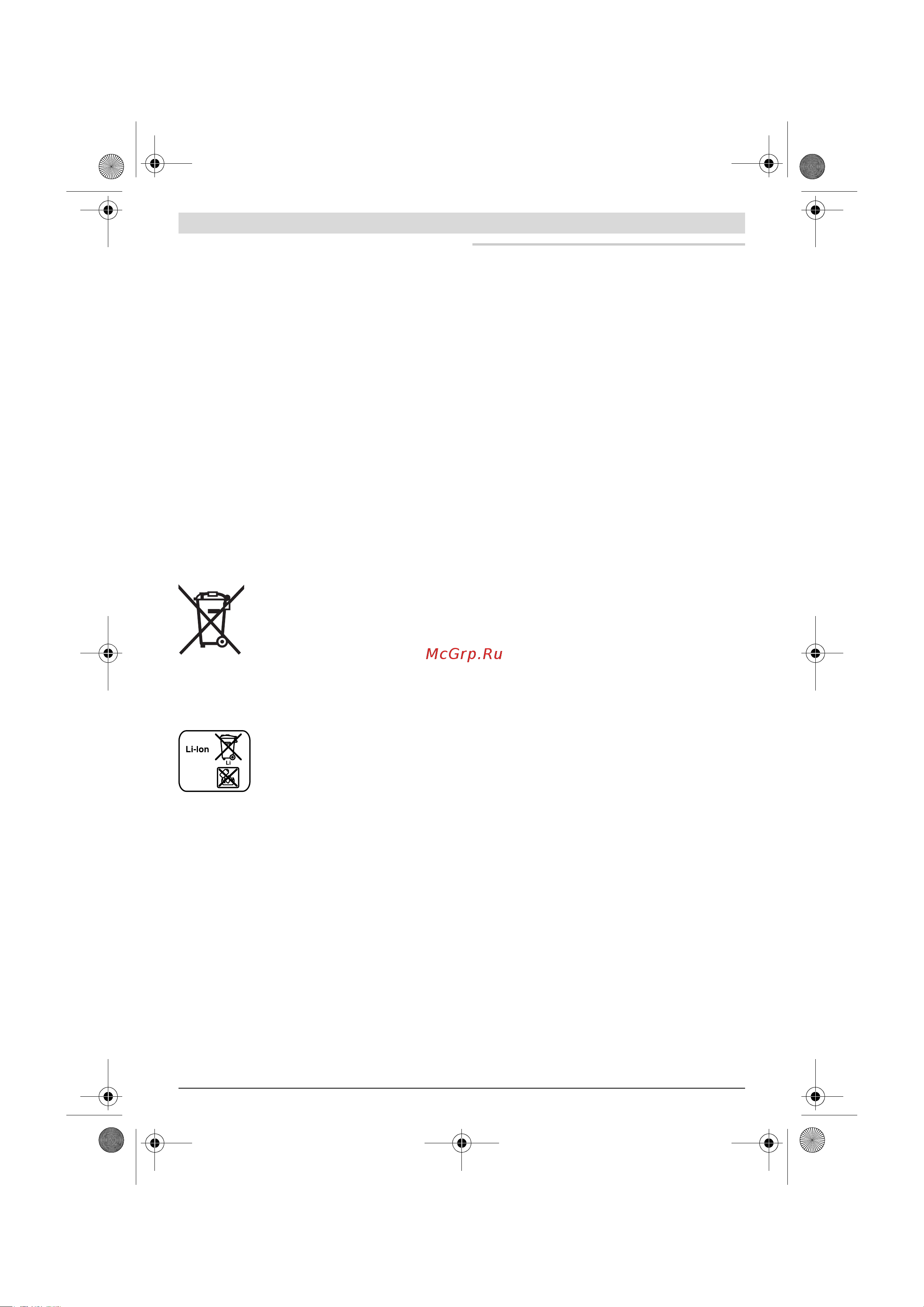 Bosch EasyGrassCut 23 (0.600.8C1.H00) [136/249] Русский