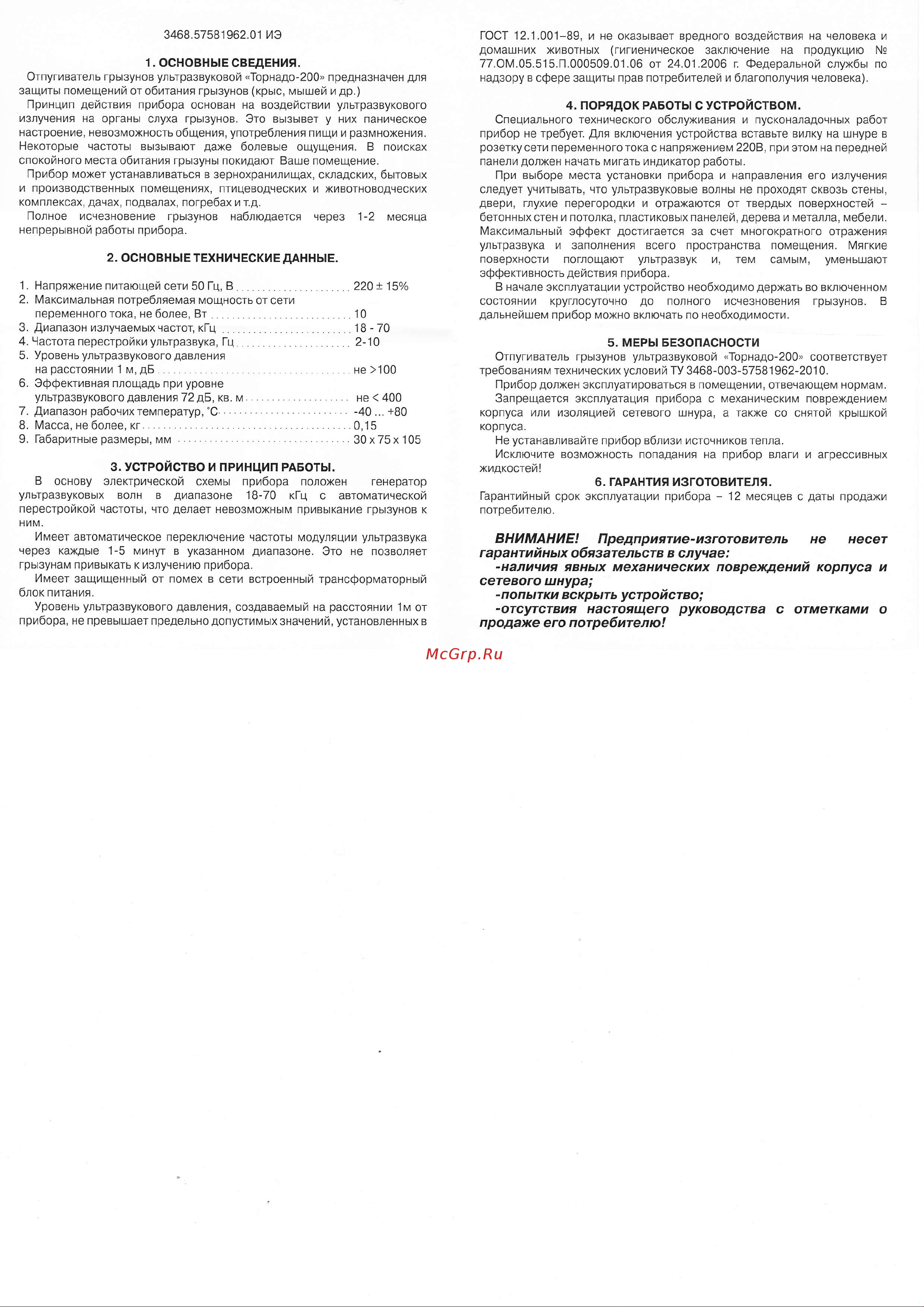 Торнадо 200 Руководство по эксплуатации онлайн