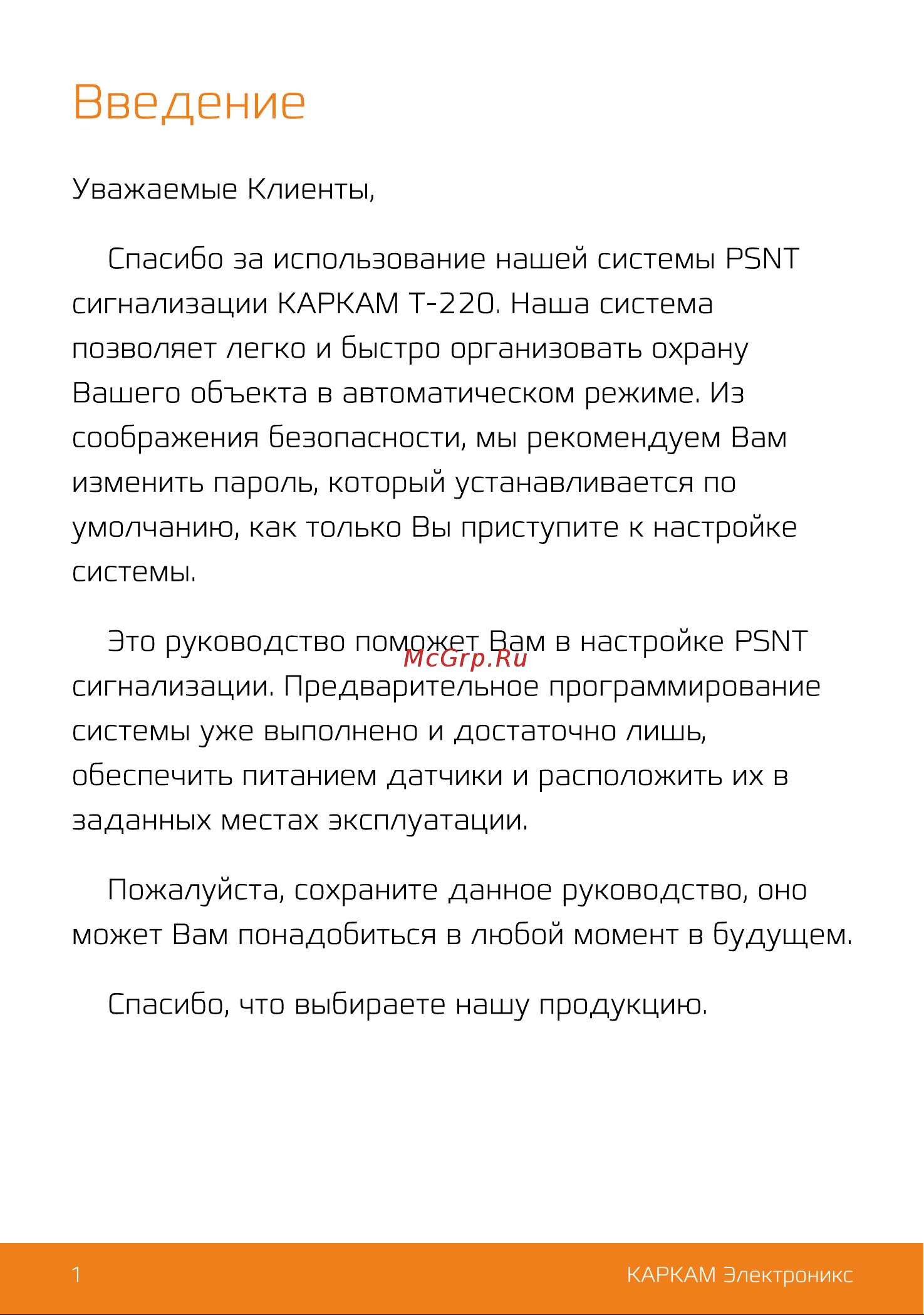 Каркам Т-220 Руководство по эксплуатации онлайн [2/13] 768923