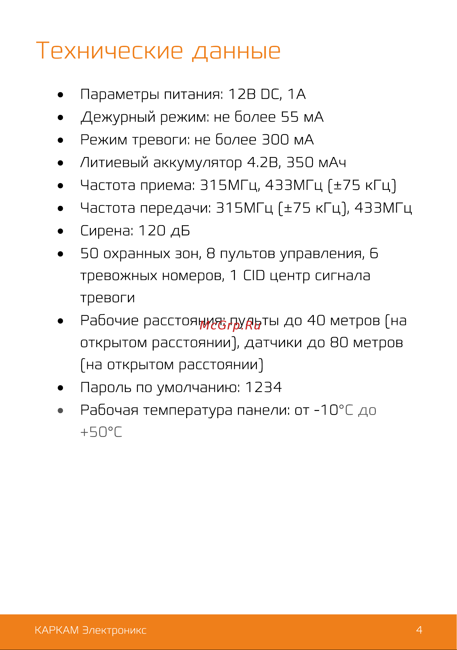 Каркам Т-220 Руководство по эксплуатации онлайн [5/13] 768923