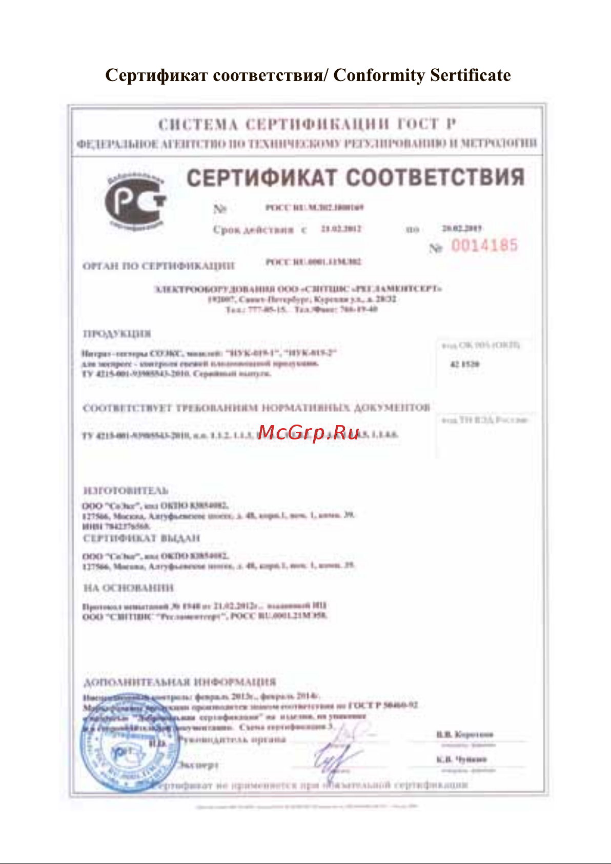 Соэкс Нитрат-тестер 2 Руководство по эксплуатации онлайн [2/44] 768935