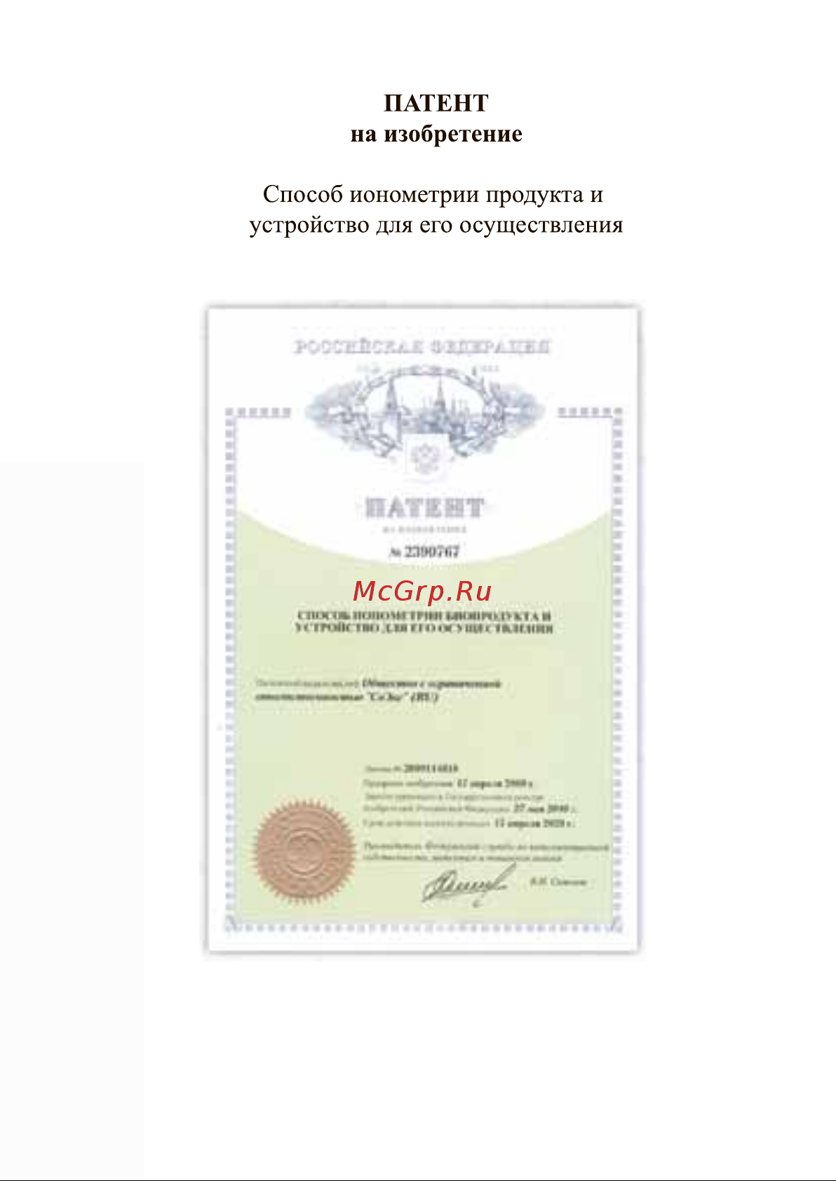 Соэкс Нитрат-тестер 2 Руководство по эксплуатации онлайн [4/44] 768935