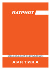 Patriot Арктика Руководство по эксплуатации
