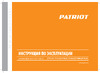 Patriot PT 53 BSE (512109530) Руководство по эксплуатации
