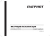 Patriot САМАРА М Руководство по эксплуатации