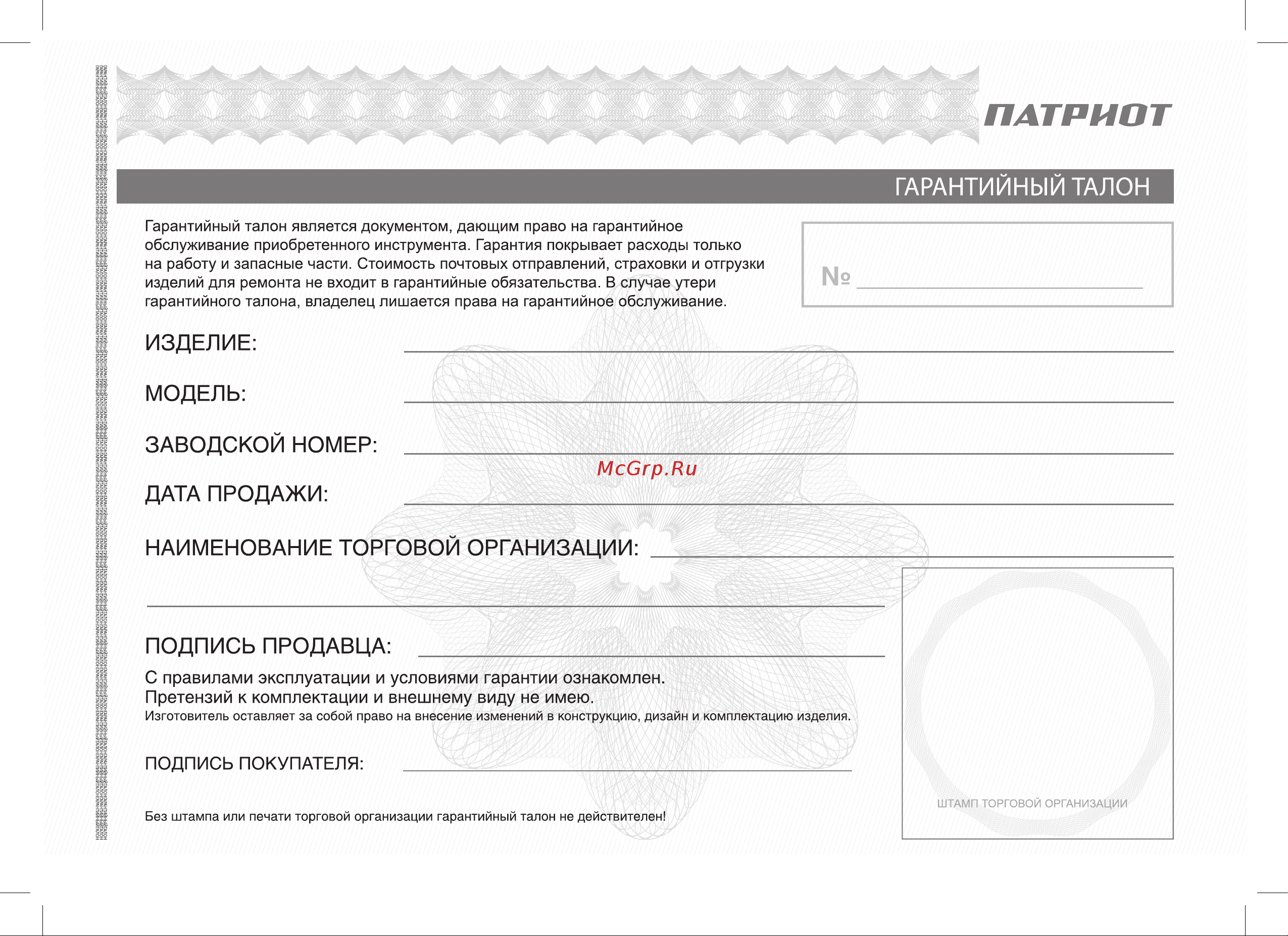 Patriot САМАРА М Руководство по эксплуатации онлайн [33/42] 768982