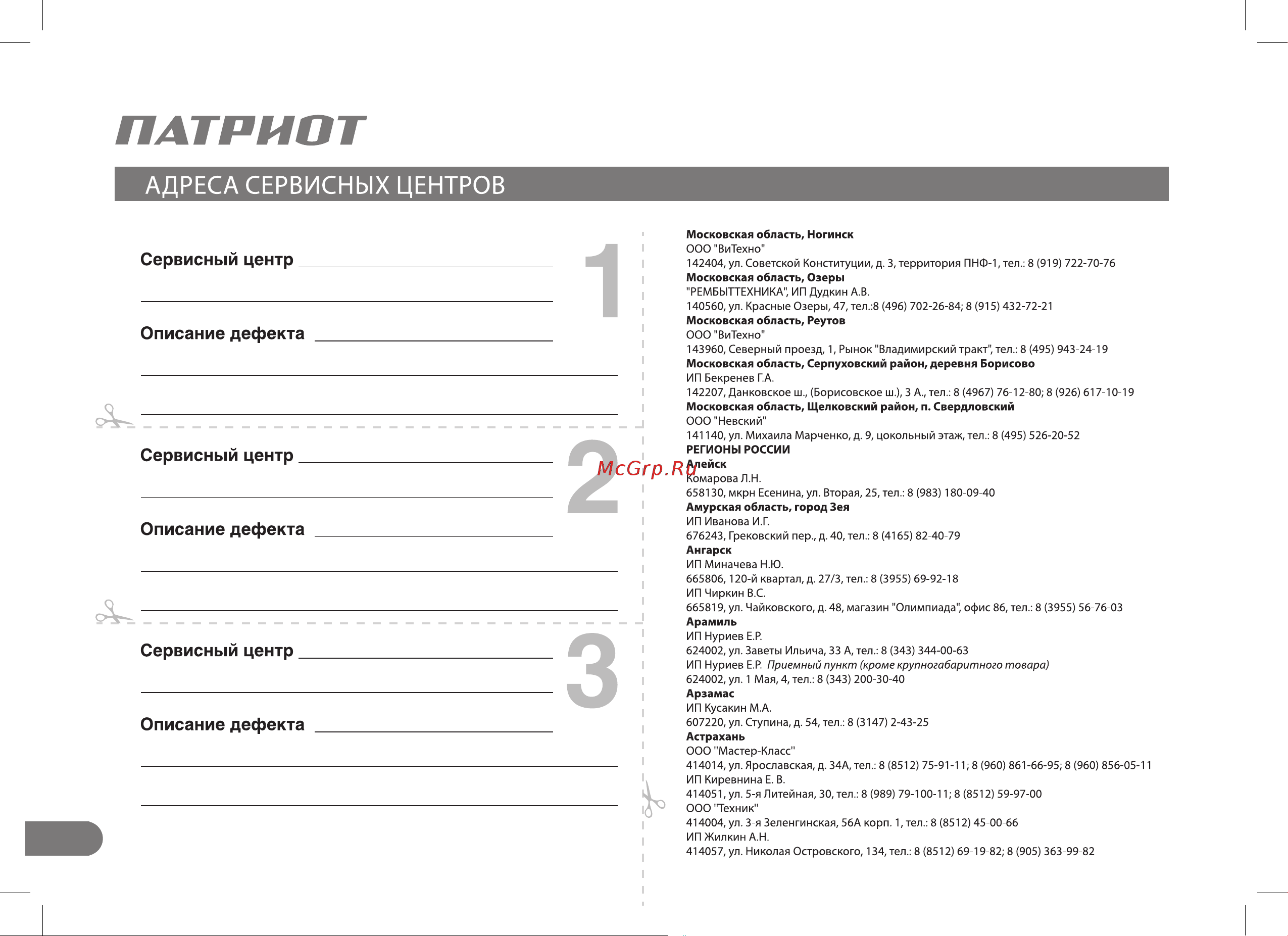 Patriot САМАРА М Руководство по эксплуатации онлайн [36/42] 768982
