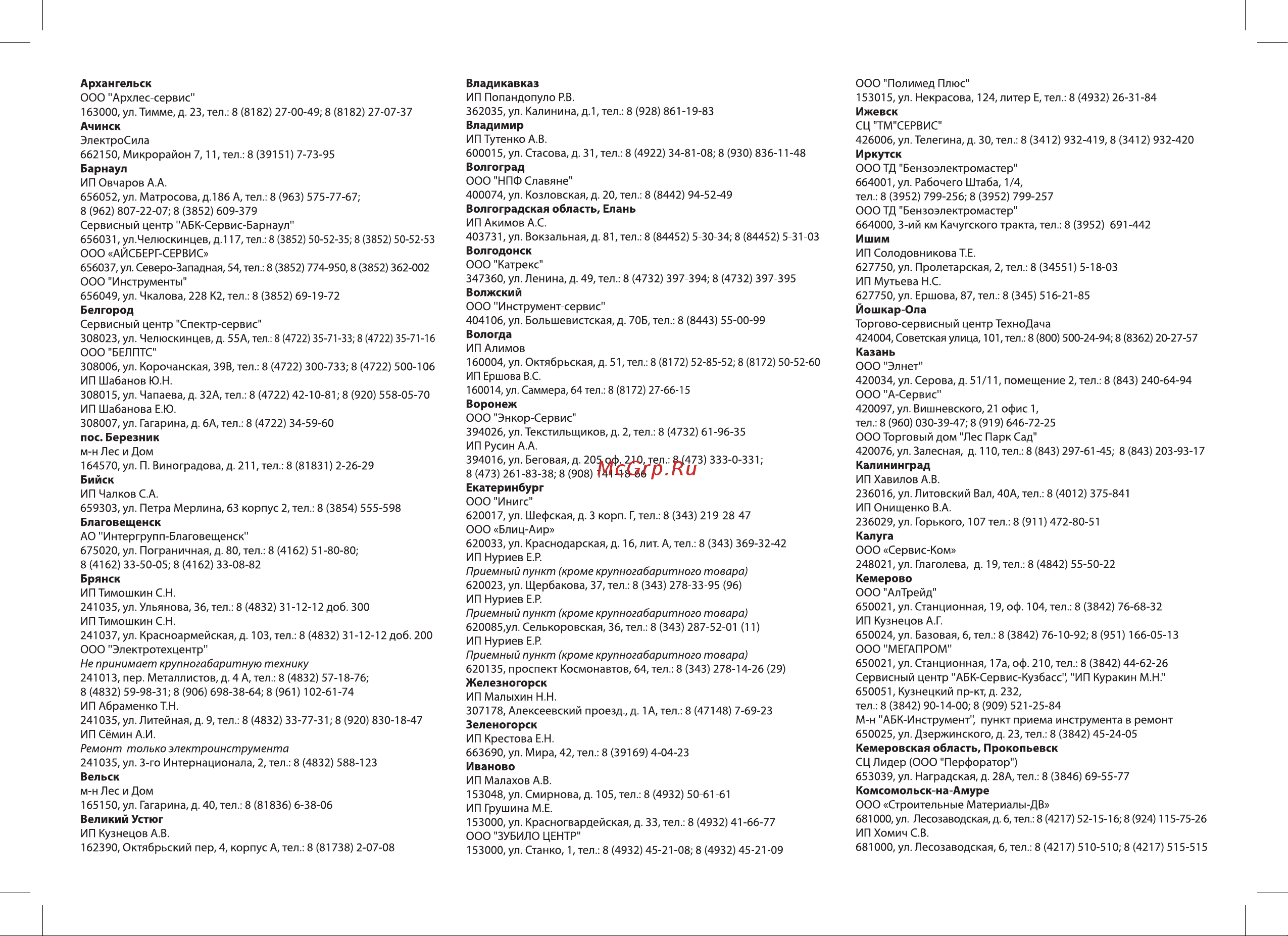 Patriot САМАРА М Руководство по эксплуатации онлайн [37/42] 768982