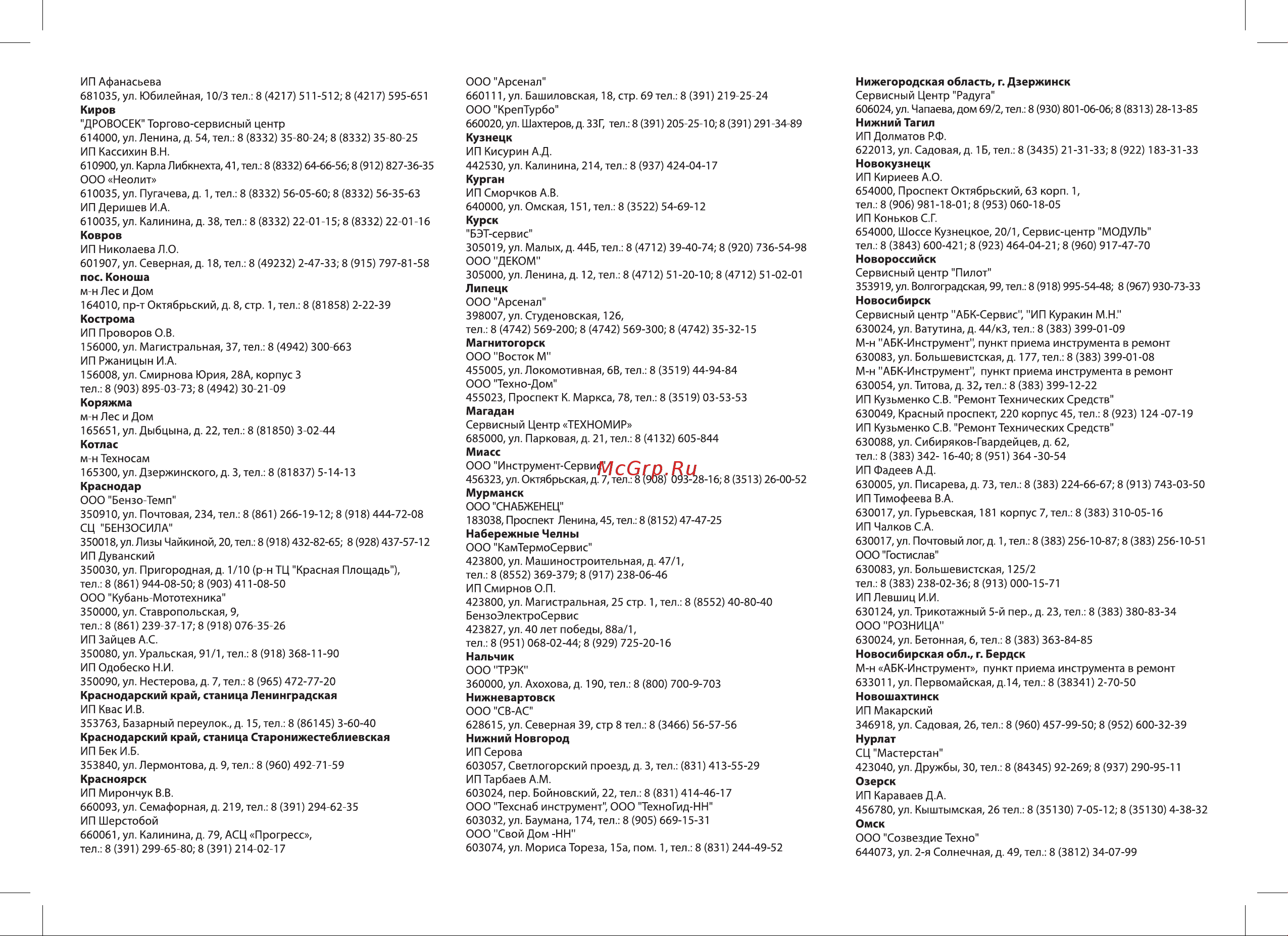 Patriot САМАРА М Руководство по эксплуатации онлайн [38/42] 768982