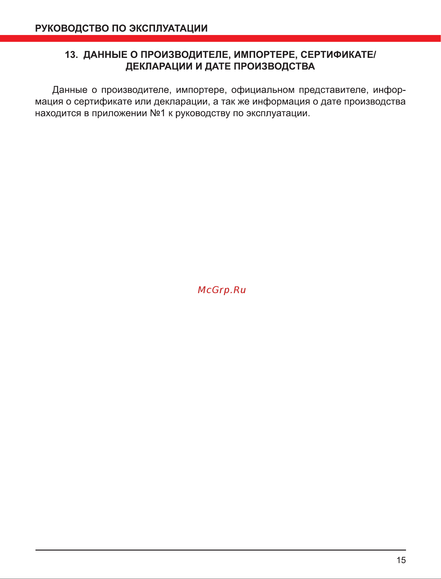 Elitech АИС 180 Prof Руководство по эксплуатации онлайн [15/16] 768996