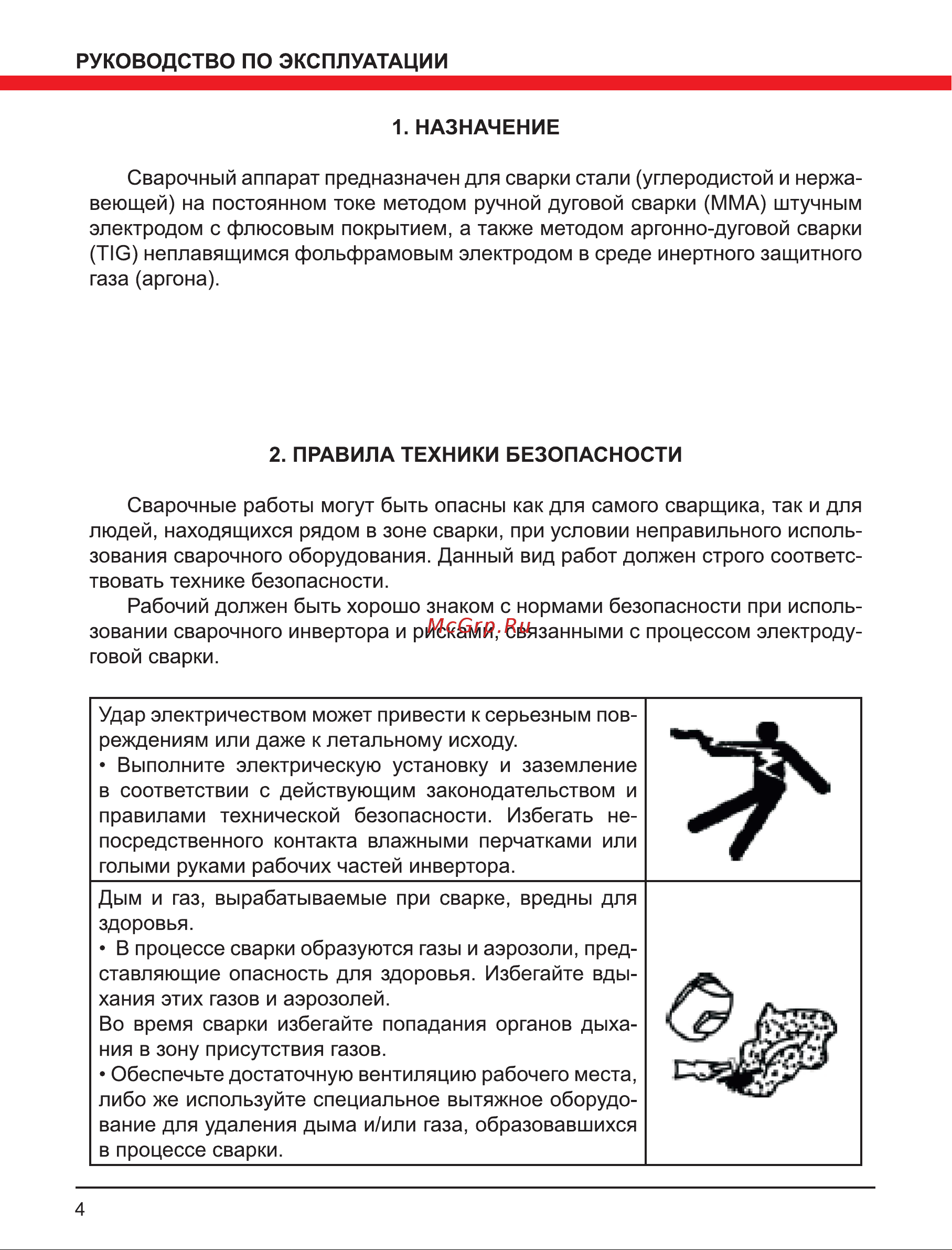 Elitech АИС 180 Prof Руководство по эксплуатации онлайн [4/16] 768996