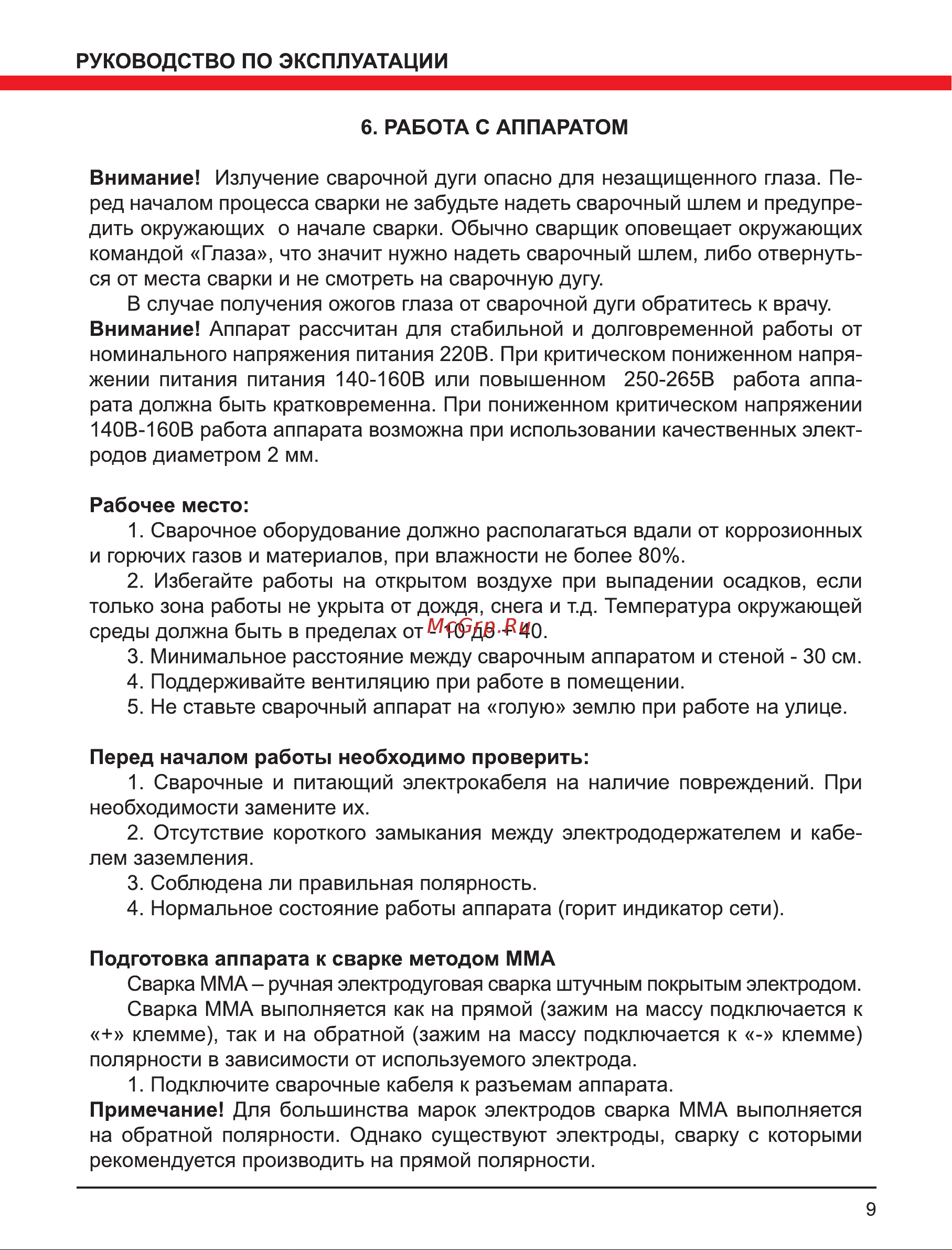 Elitech АИС 180 Prof Руководство по эксплуатации онлайн [9/16] 768996