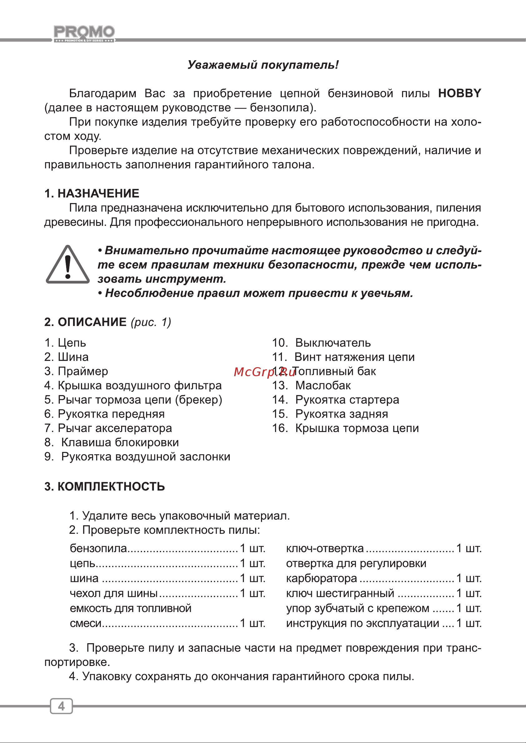 ООО УРАЛОПТИНСТРУМЕНТ CARVER HSG 158-18 Руководство по эксплуатации онлайн [4/24] 769001