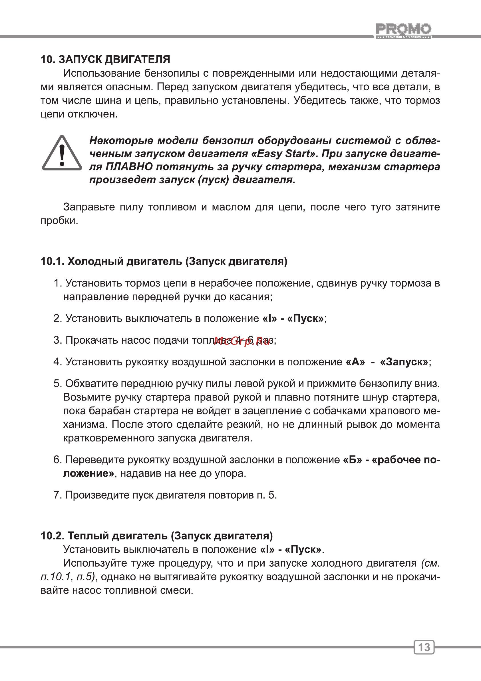ООО УРАЛОПТИНСТРУМЕНТ CARVER HSG 152-18 Руководство по эксплуатации онлайн [13/24] 769002
