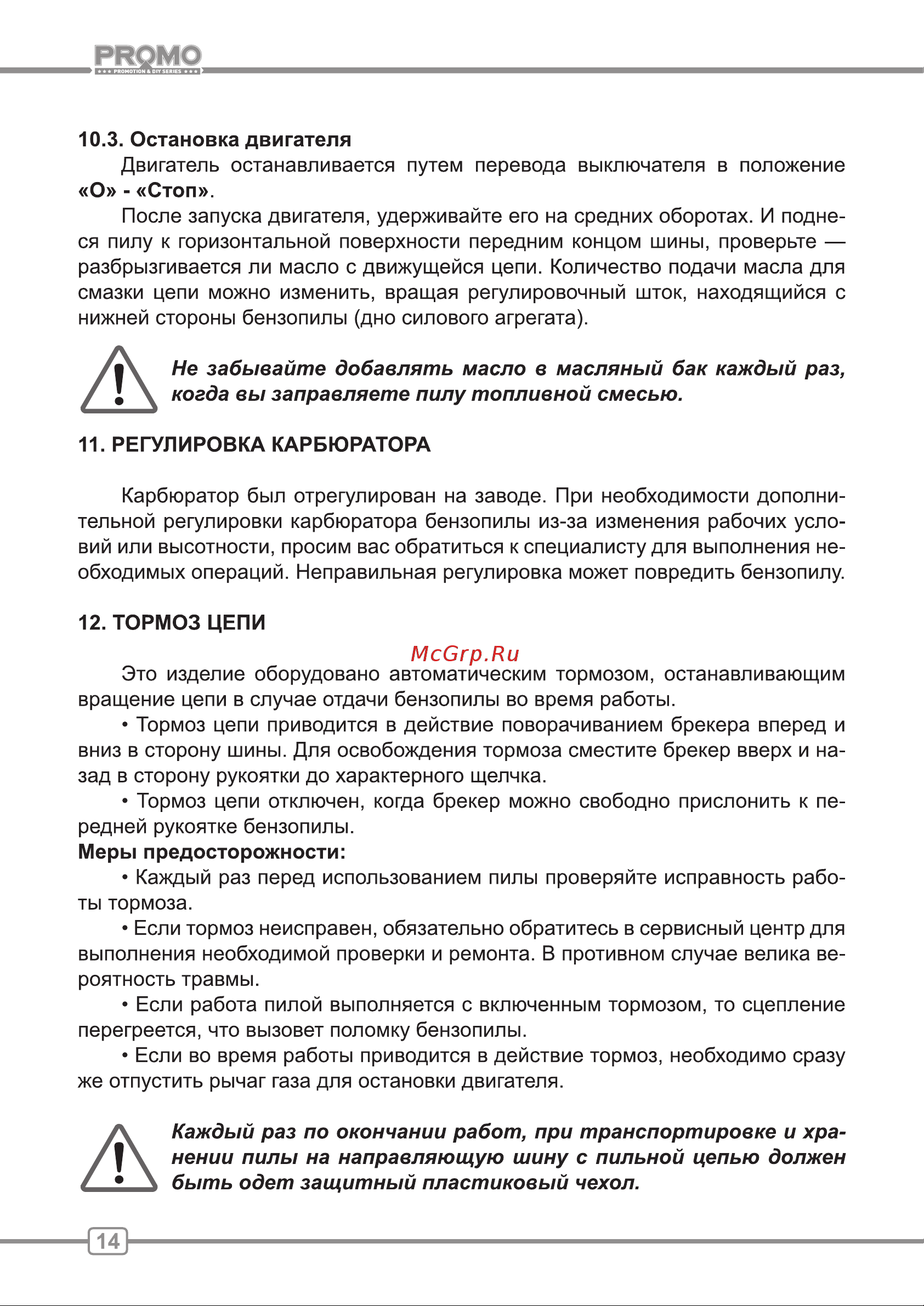 ООО УРАЛОПТИНСТРУМЕНТ CARVER HSG 152-18 Руководство по эксплуатации онлайн [14/24] 769002
