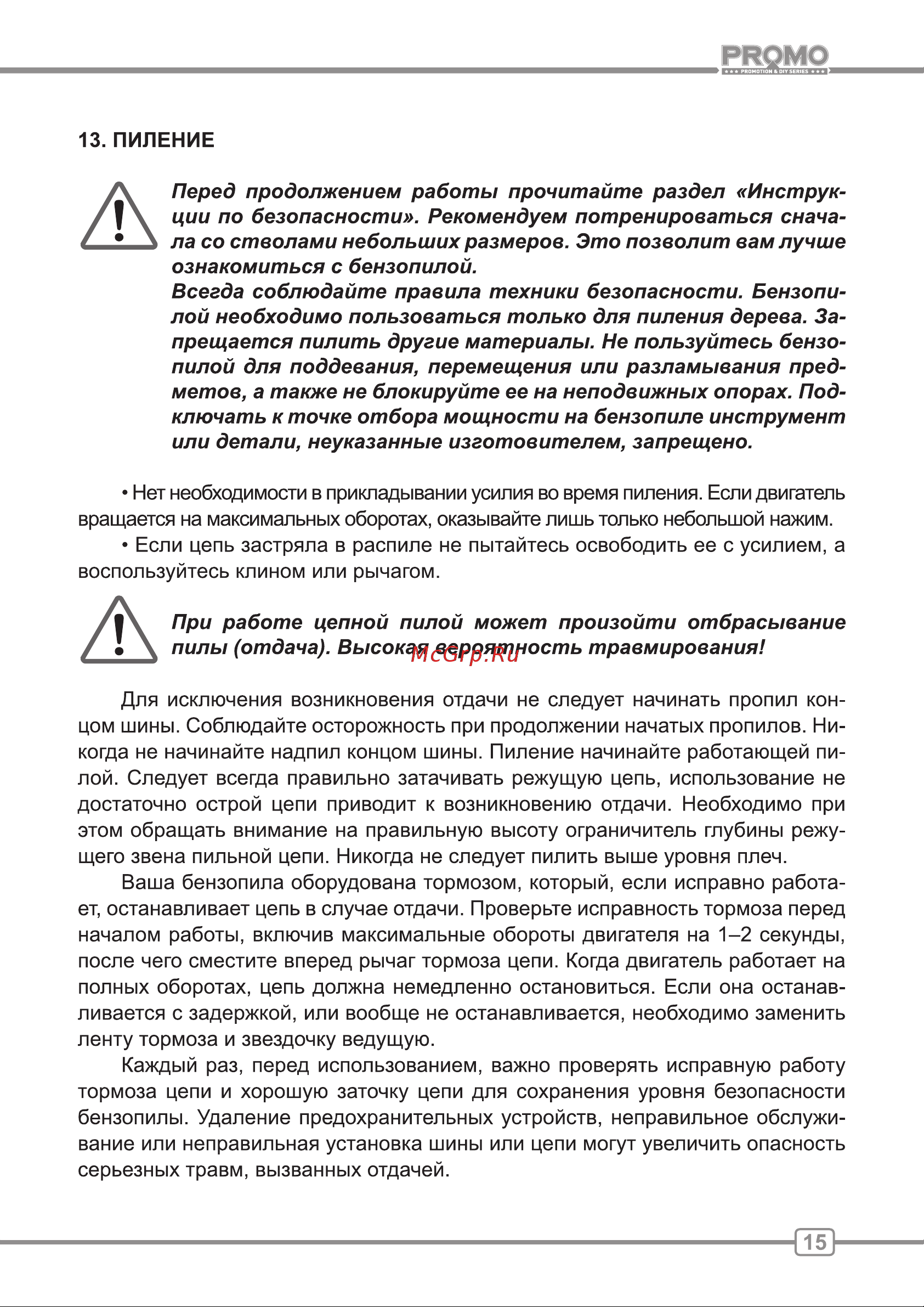 ООО УРАЛОПТИНСТРУМЕНТ CARVER HSG 152-18 Руководство по эксплуатации онлайн [15/24] 769002