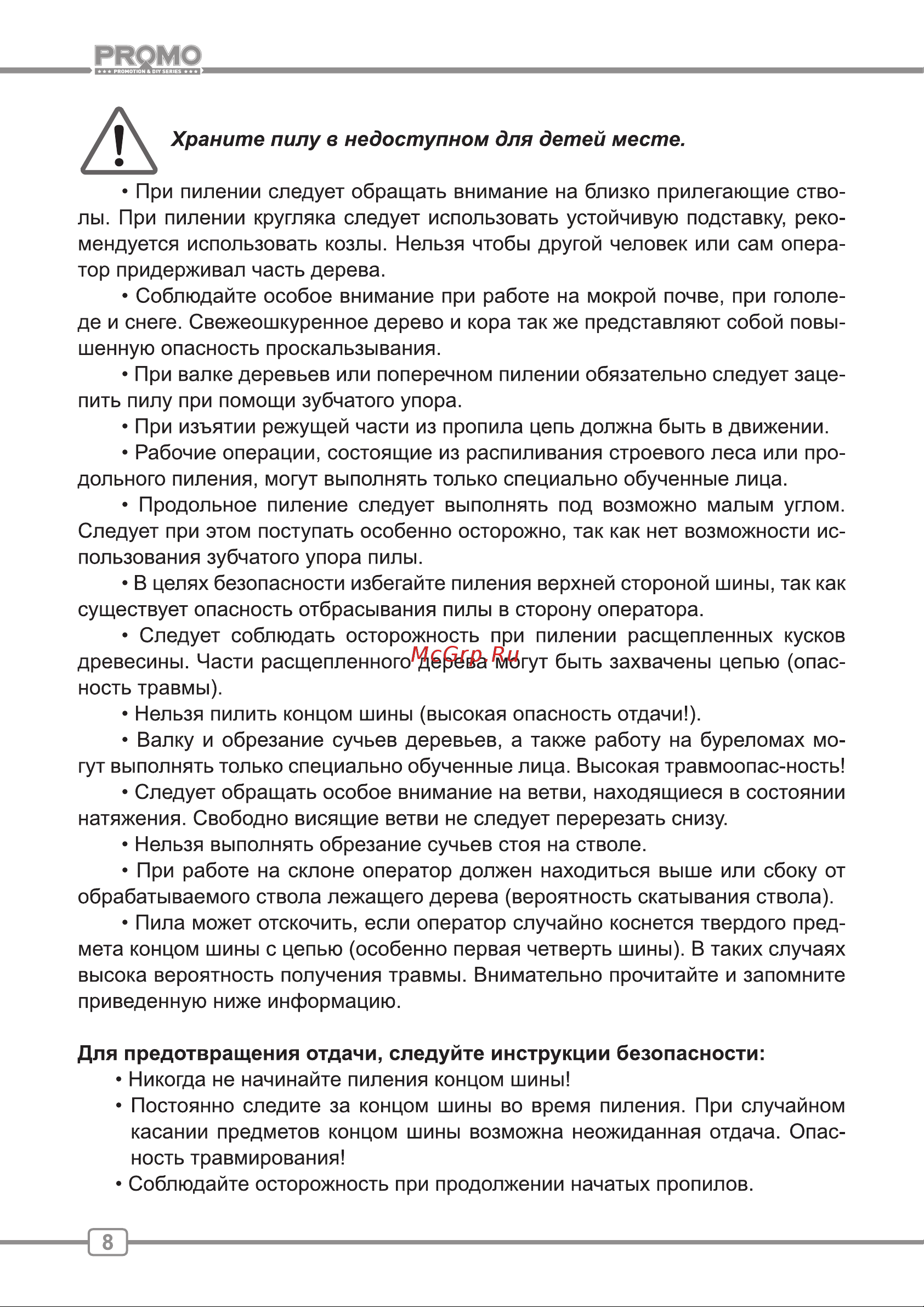 ООО УРАЛОПТИНСТРУМЕНТ CARVER HSG 152-18 Руководство по эксплуатации онлайн [8/24] 769002