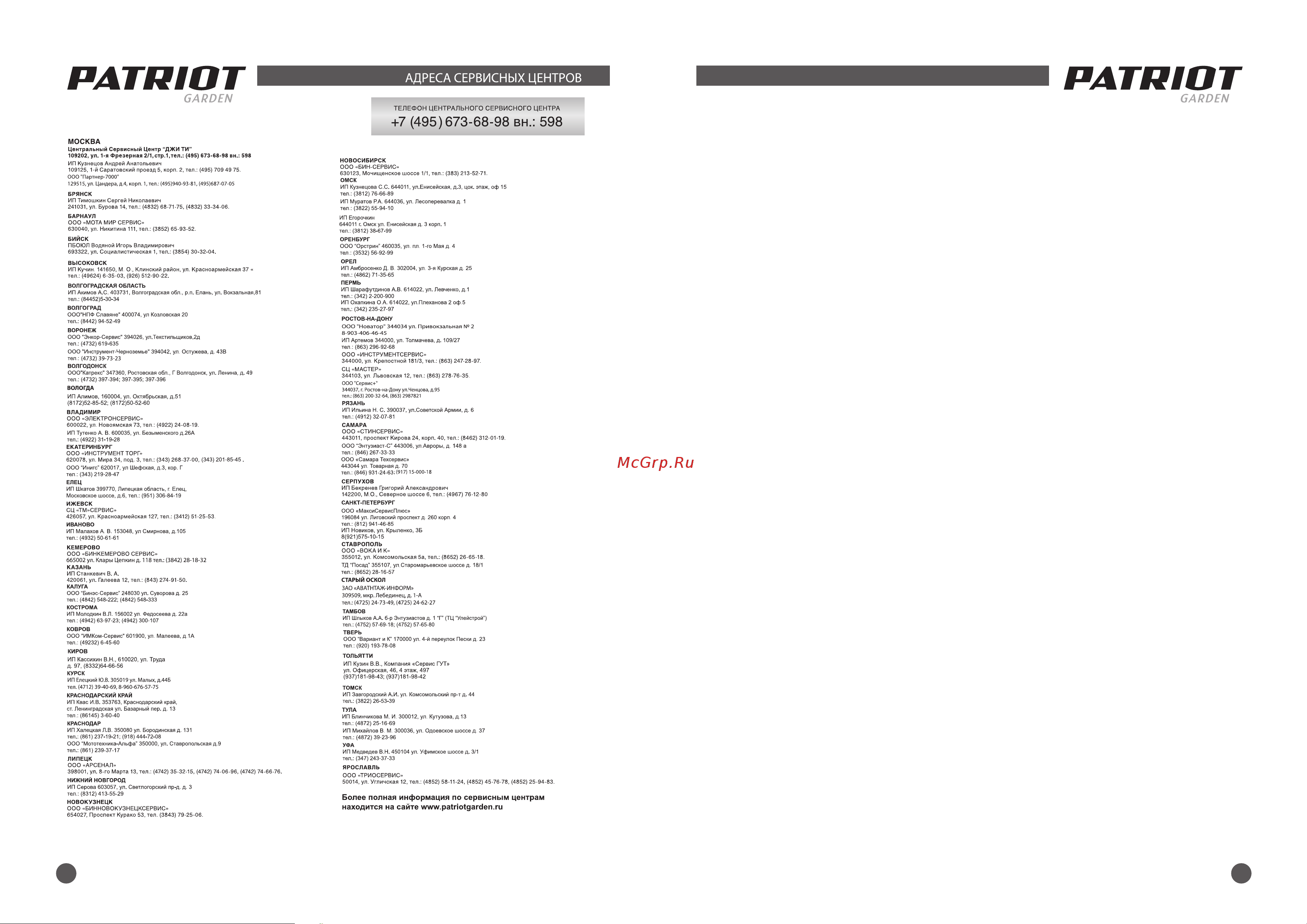 Patriot PT SB76 BS [5/12] Эксплуатация