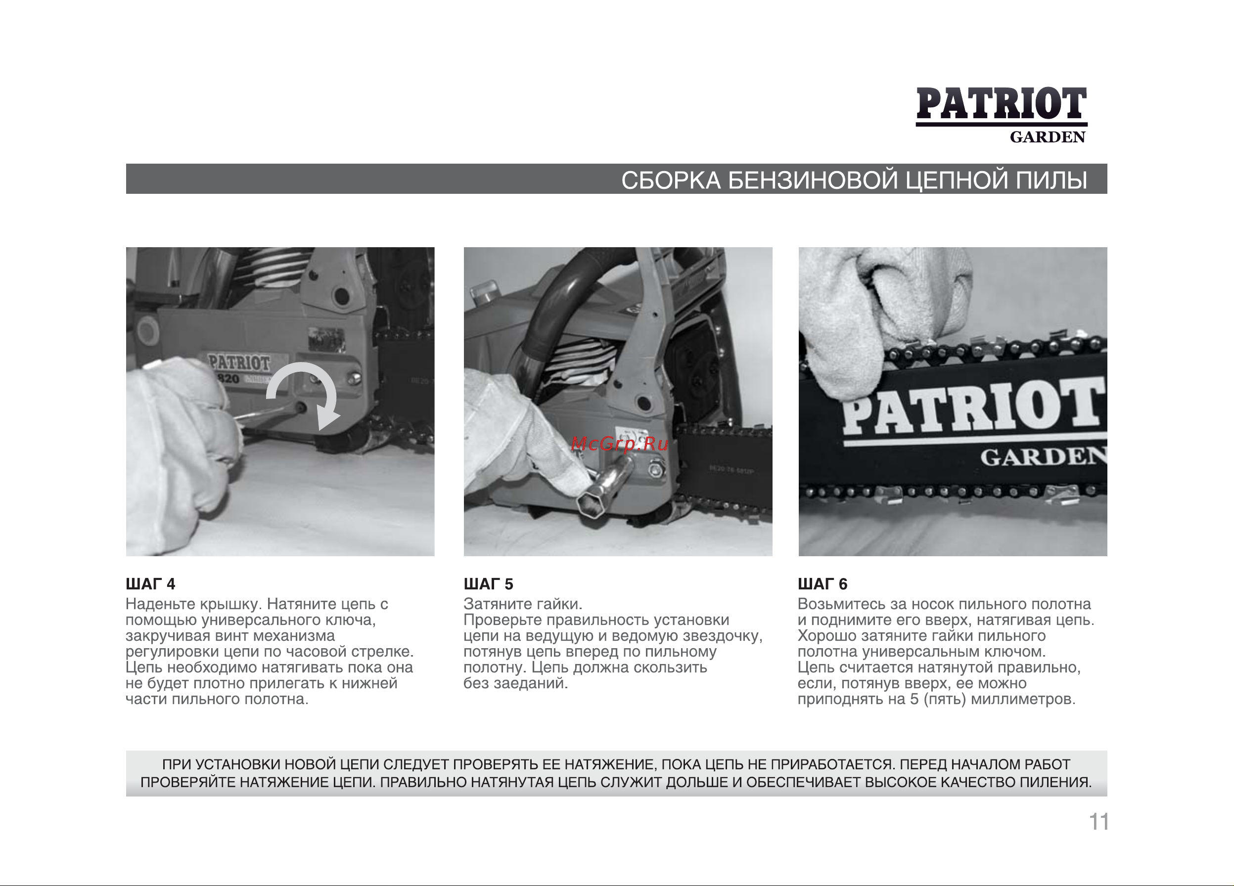 Patriot 4518 Руководство по эксплуатации онлайн [10/29] 769041