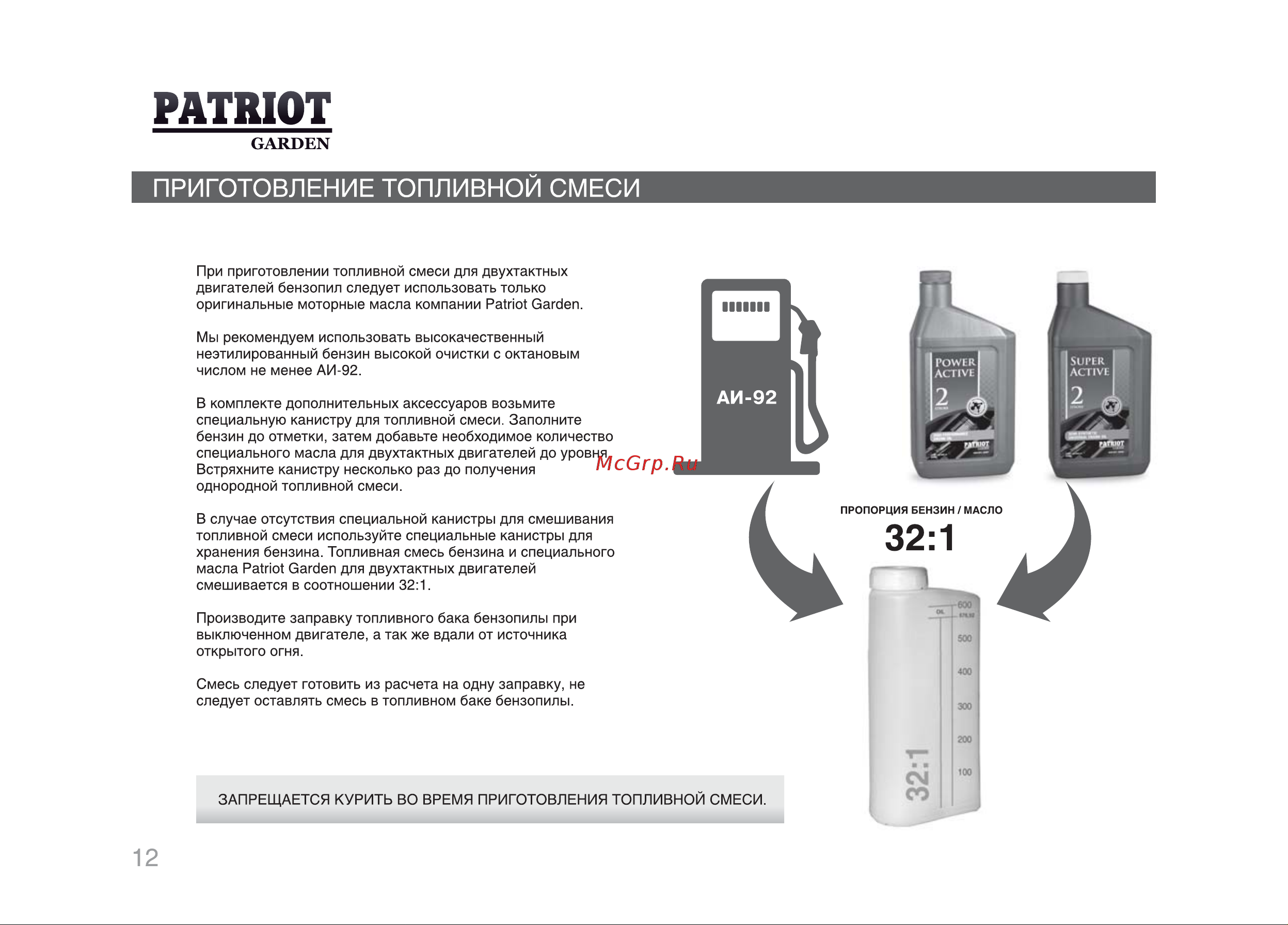 Patriot 4518 Руководство по эксплуатации онлайн [11/29] 769041