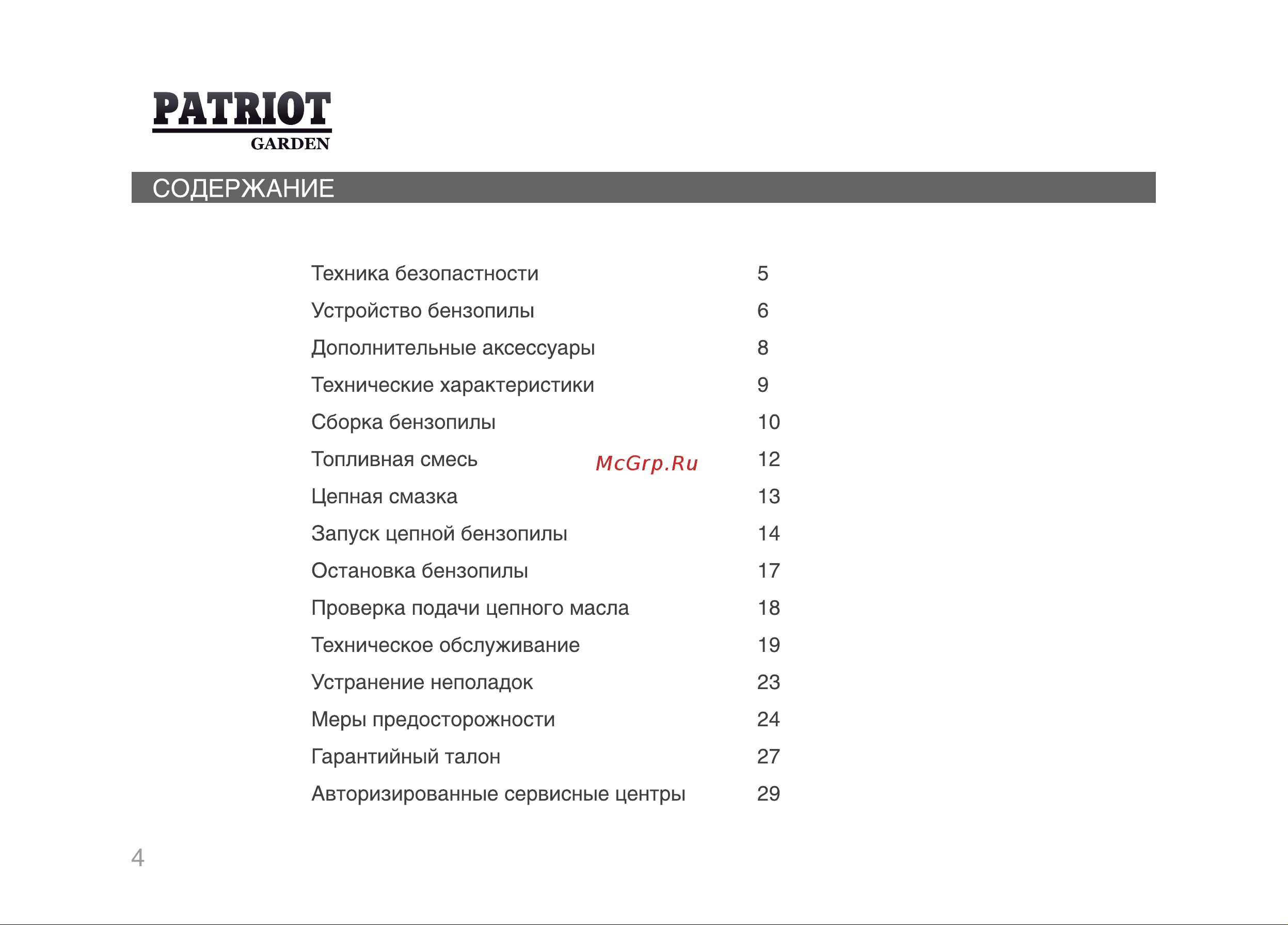 Patriot 4518 Руководство по эксплуатации онлайн [3/29] 769041