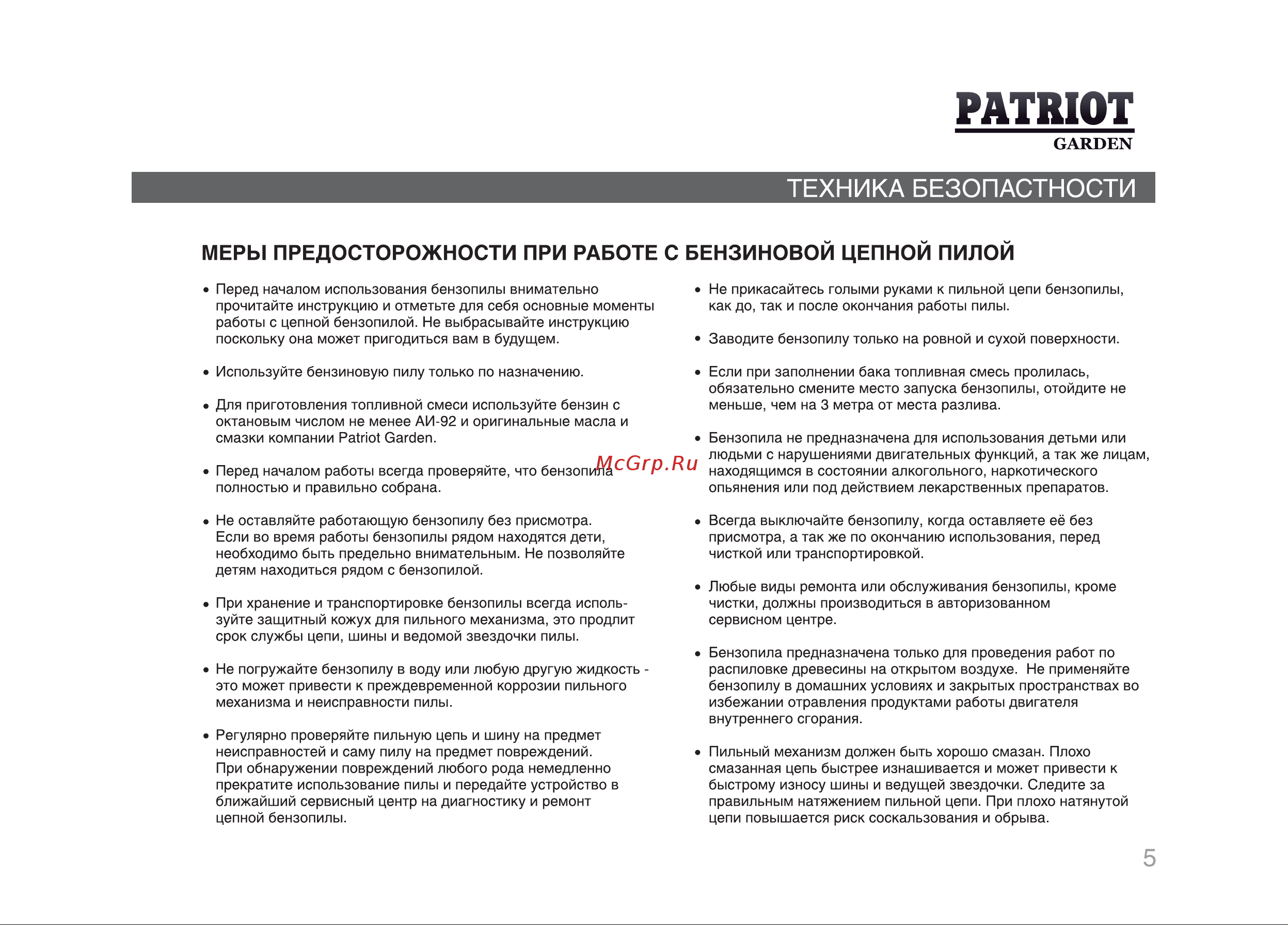 Patriot 4518 Руководство по эксплуатации онлайн [4/29] 769041