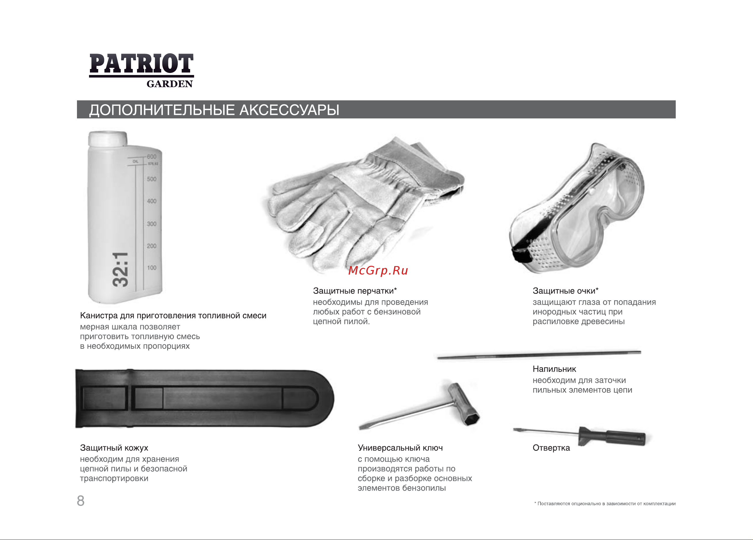 Patriot 4518 Руководство по эксплуатации онлайн [7/29] 769041