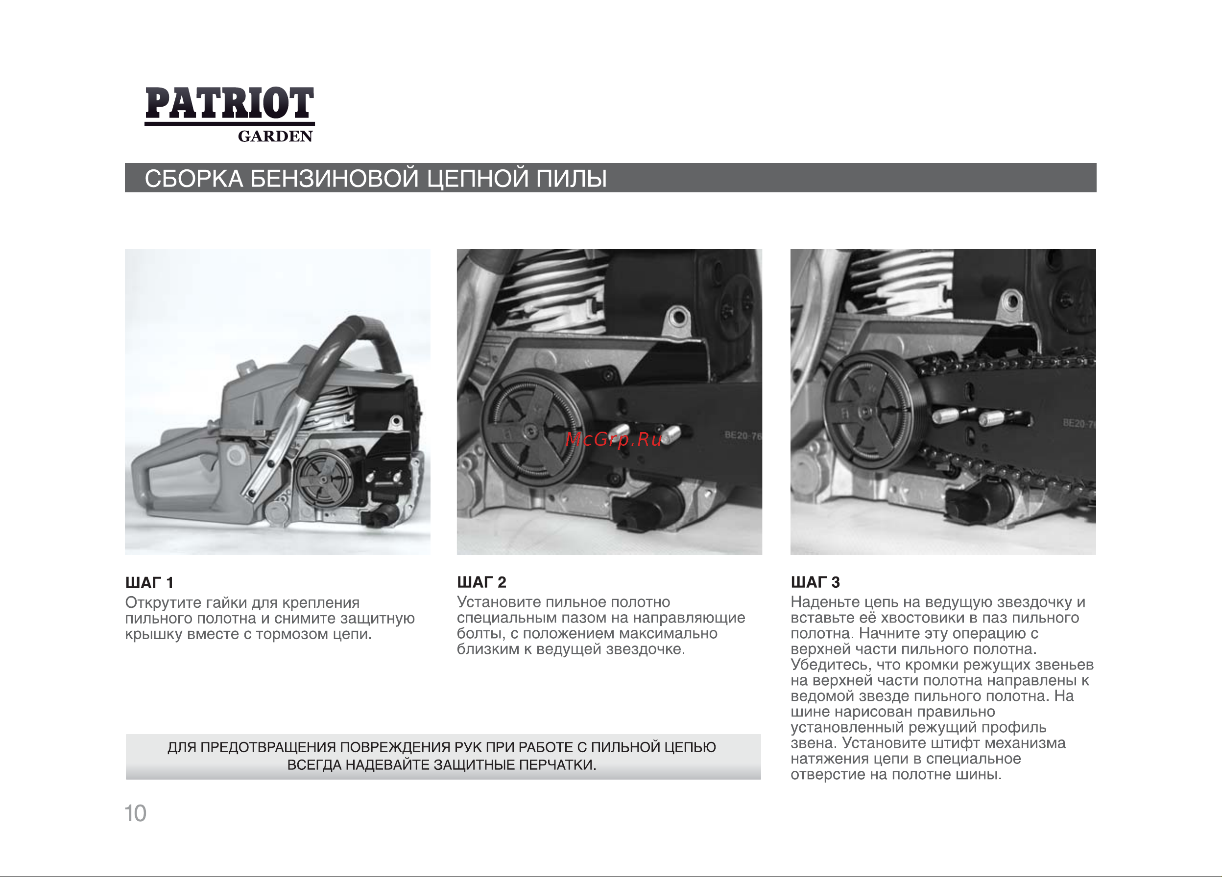 Patriot 4518 Руководство по эксплуатации онлайн [9/29] 769041