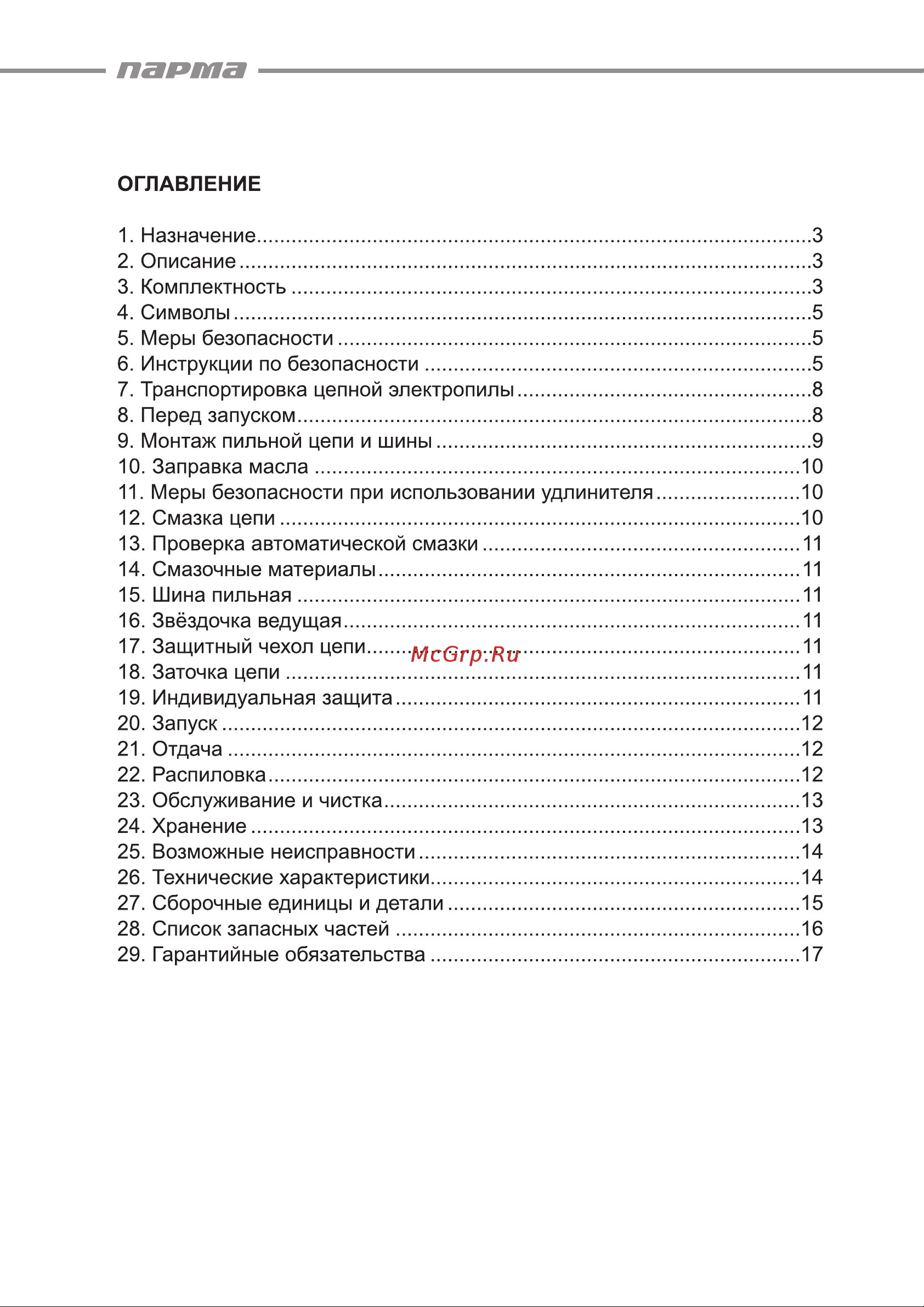 ООО УРАЛОПТИНСТРУМЕНТ ПАРМА М 6 Руководство по эксплуатации онлайн [2/20] 769047