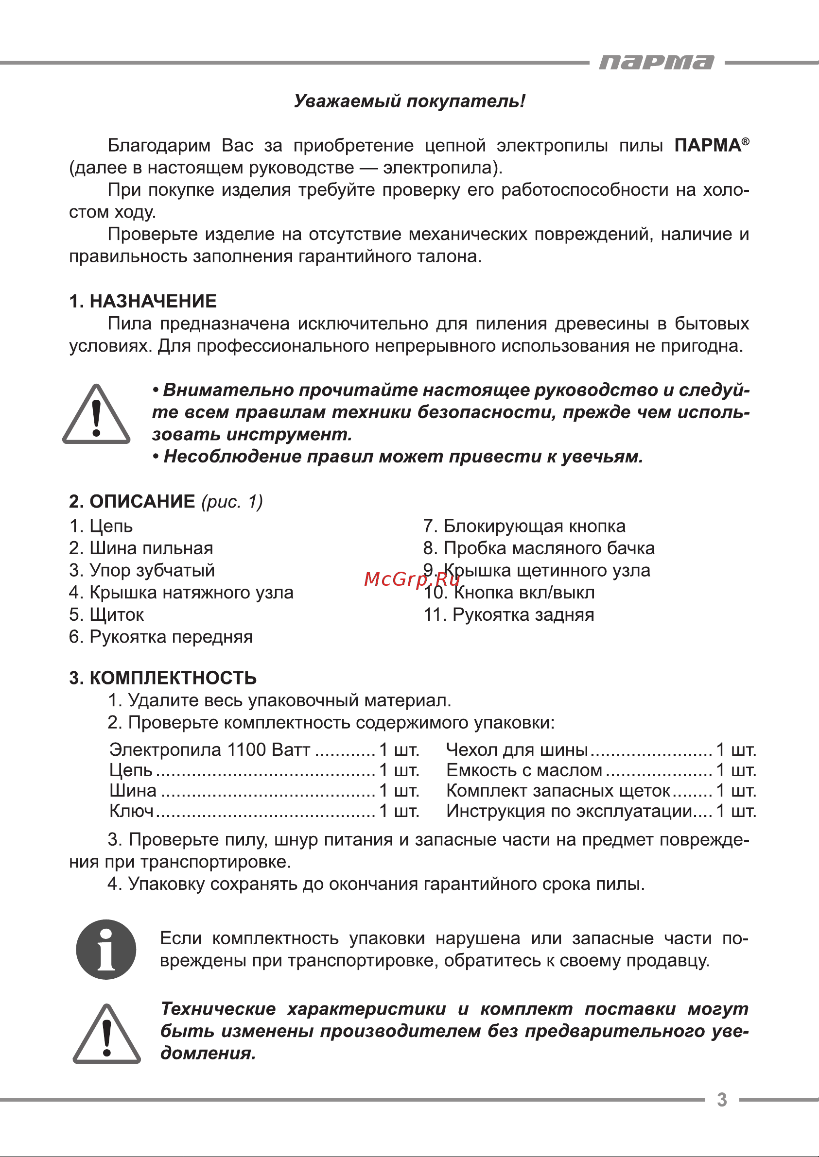 ООО УРАЛОПТИНСТРУМЕНТ ПАРМА М 6 Руководство по эксплуатации онлайн [3/20] 769047