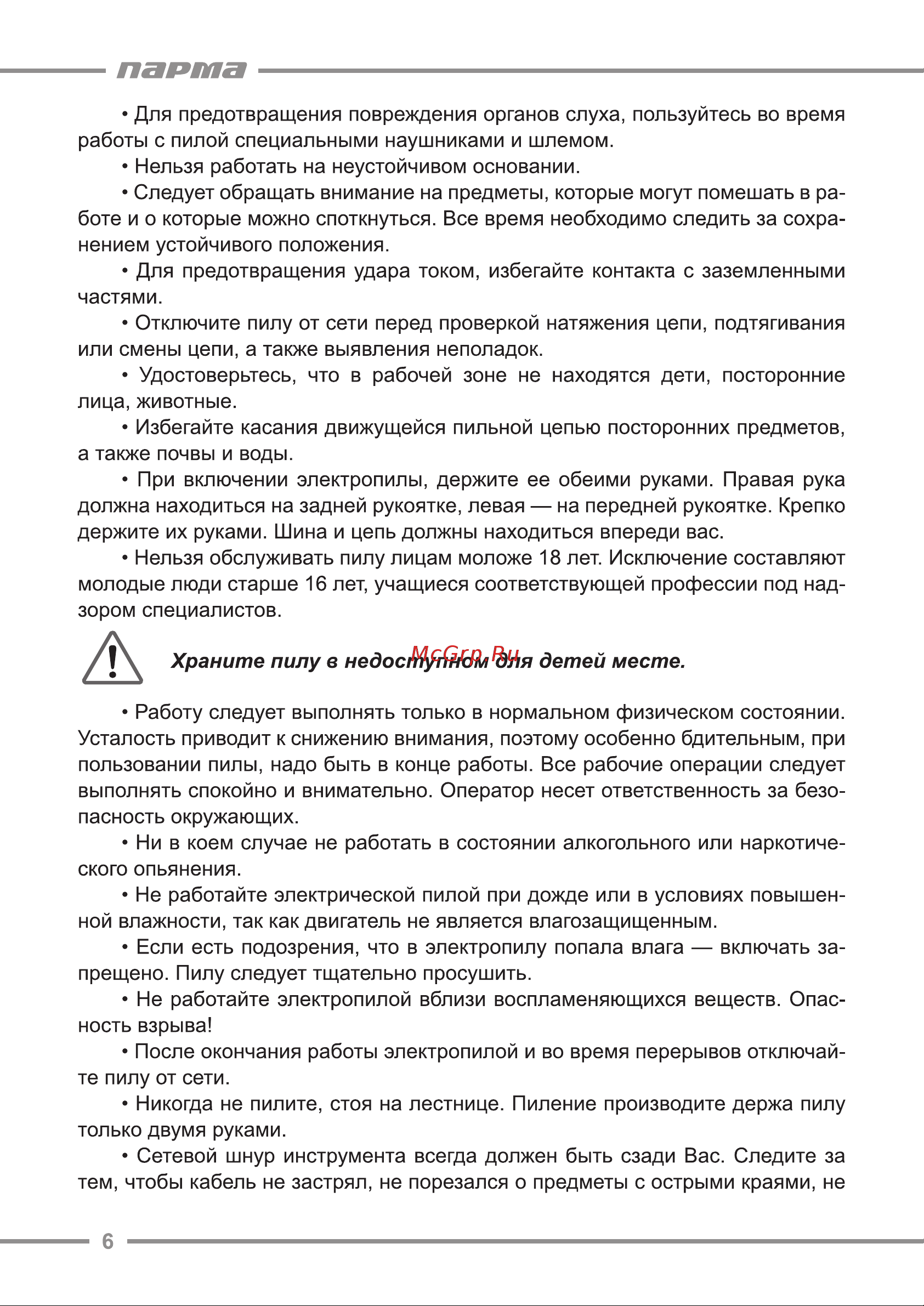 ООО УРАЛОПТИНСТРУМЕНТ ПАРМА М 6 Руководство по эксплуатации онлайн [6/20] 769047
