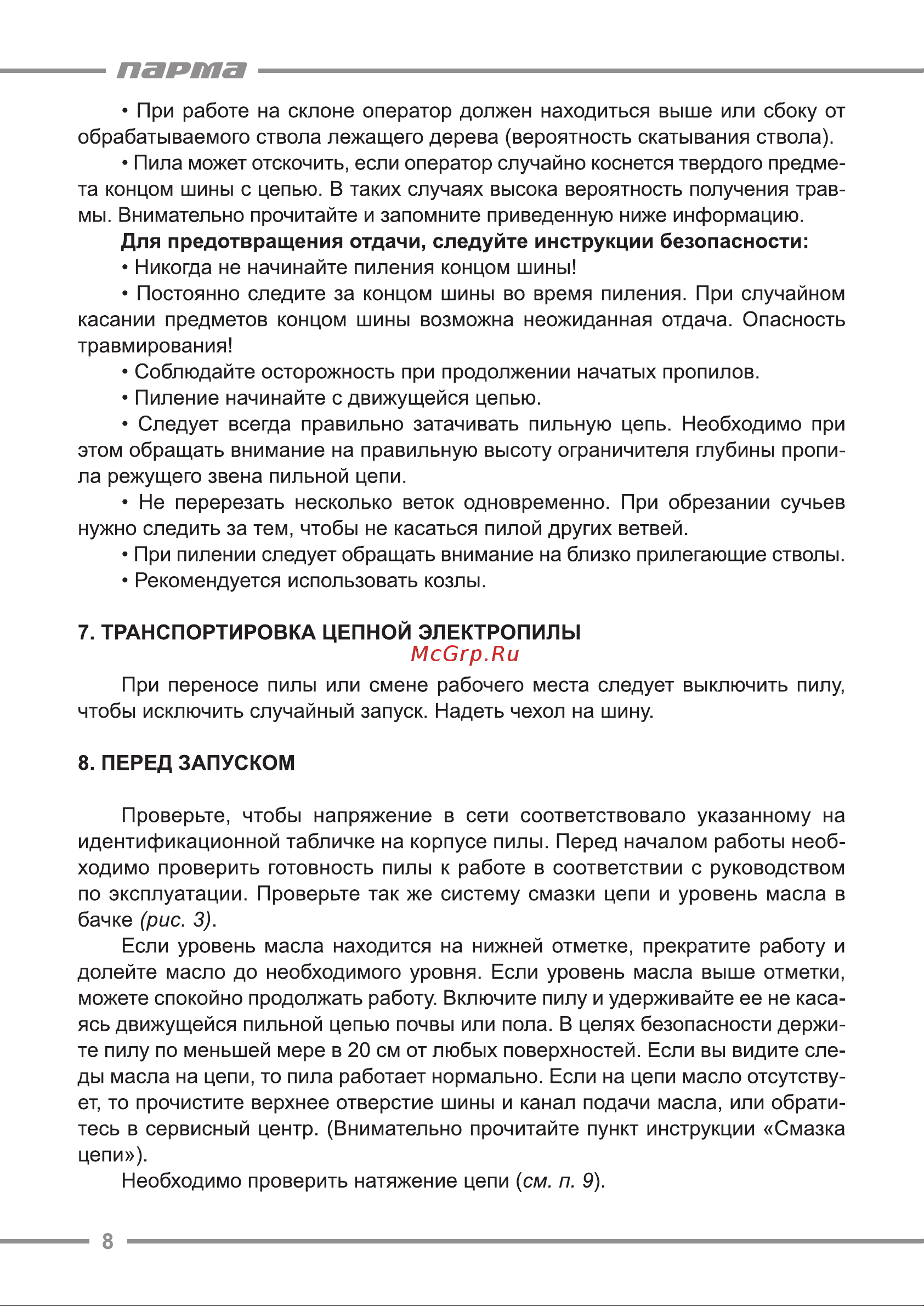 ООО УРАЛОПТИНСТРУМЕНТ ПАРМА М 6 Руководство по эксплуатации онлайн [8/20] 769047