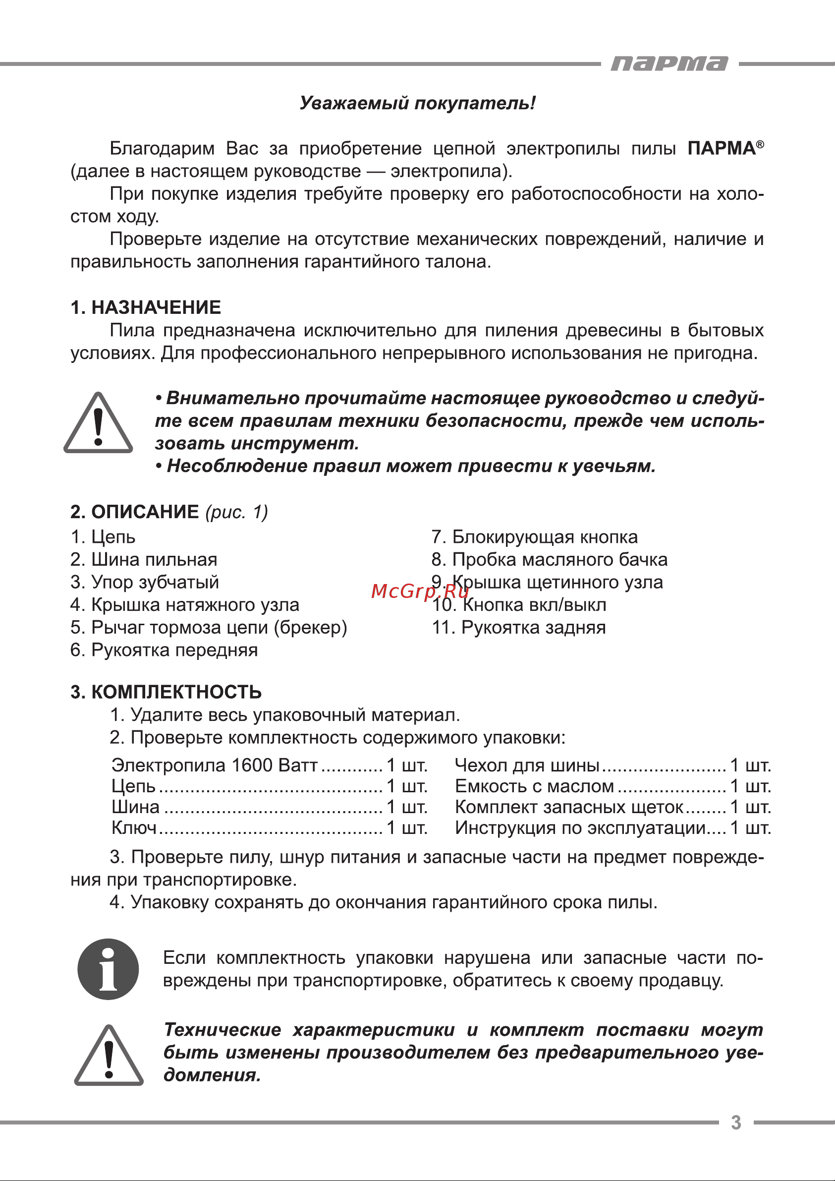 ООО УРАЛОПТИНСТРУМЕНТ ПАРМА М 5 Руководство по эксплуатации онлайн [3/20] 769049