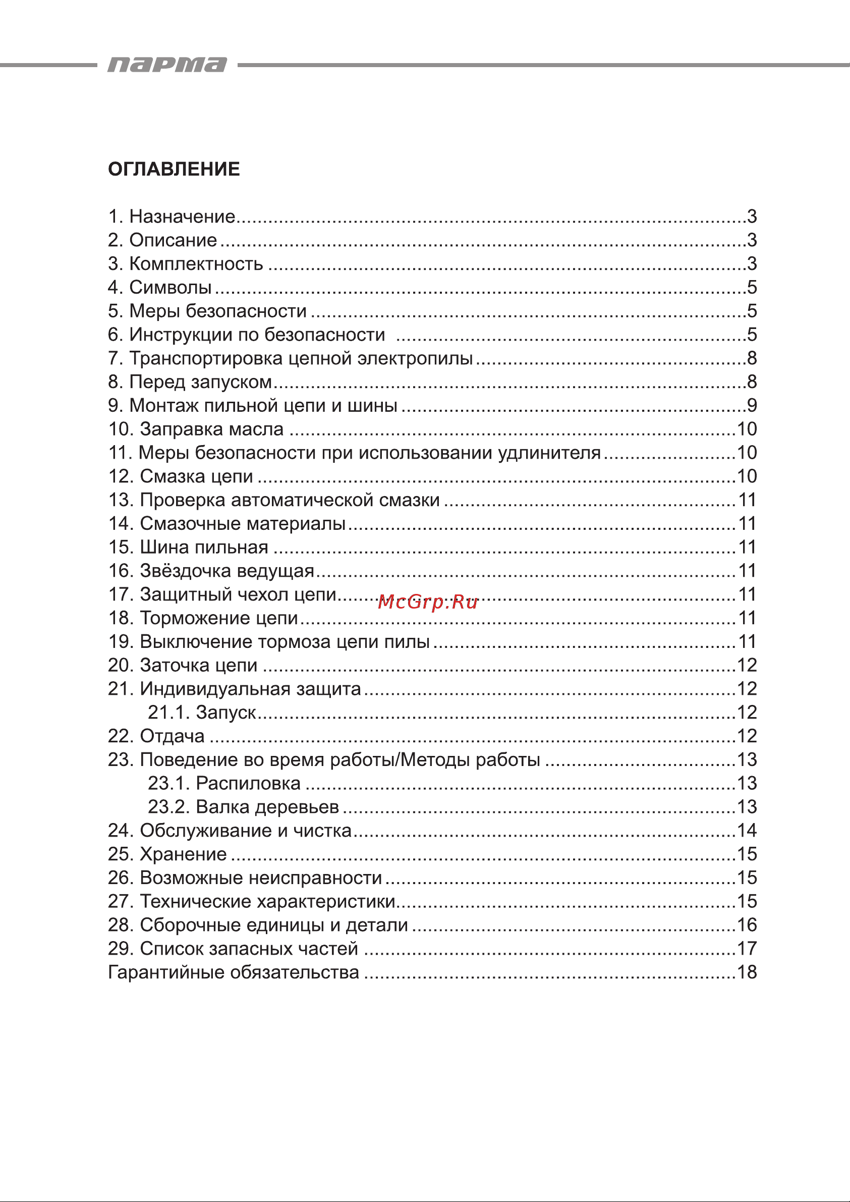 ООО УРАЛОПТИНСТРУМЕНТ ПАРМА М 2 Руководство по эксплуатации онлайн [2/20] 769050