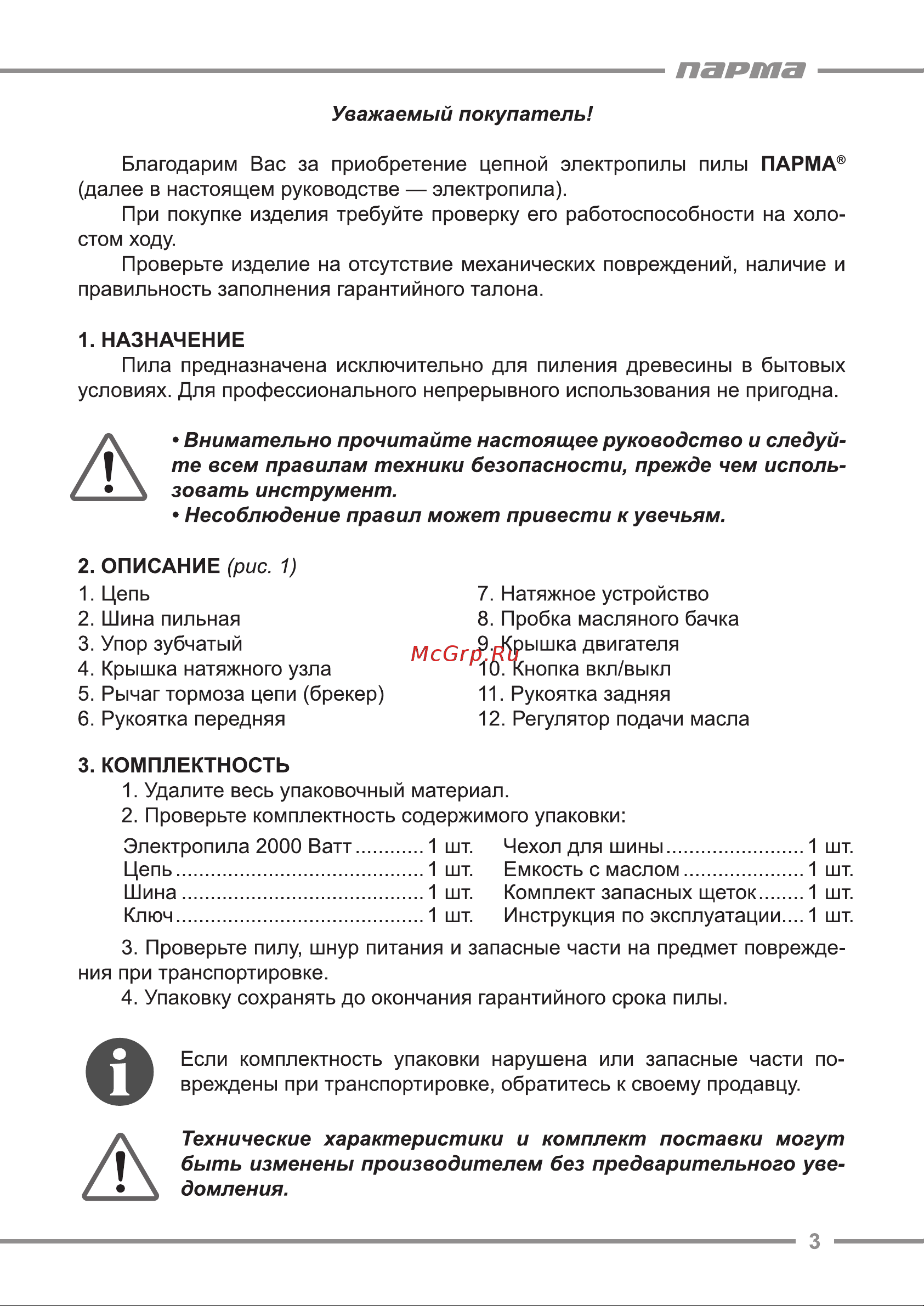 ООО УРАЛОПТИНСТРУМЕНТ ПАРМА М 2 Руководство по эксплуатации онлайн [3/20] 769050