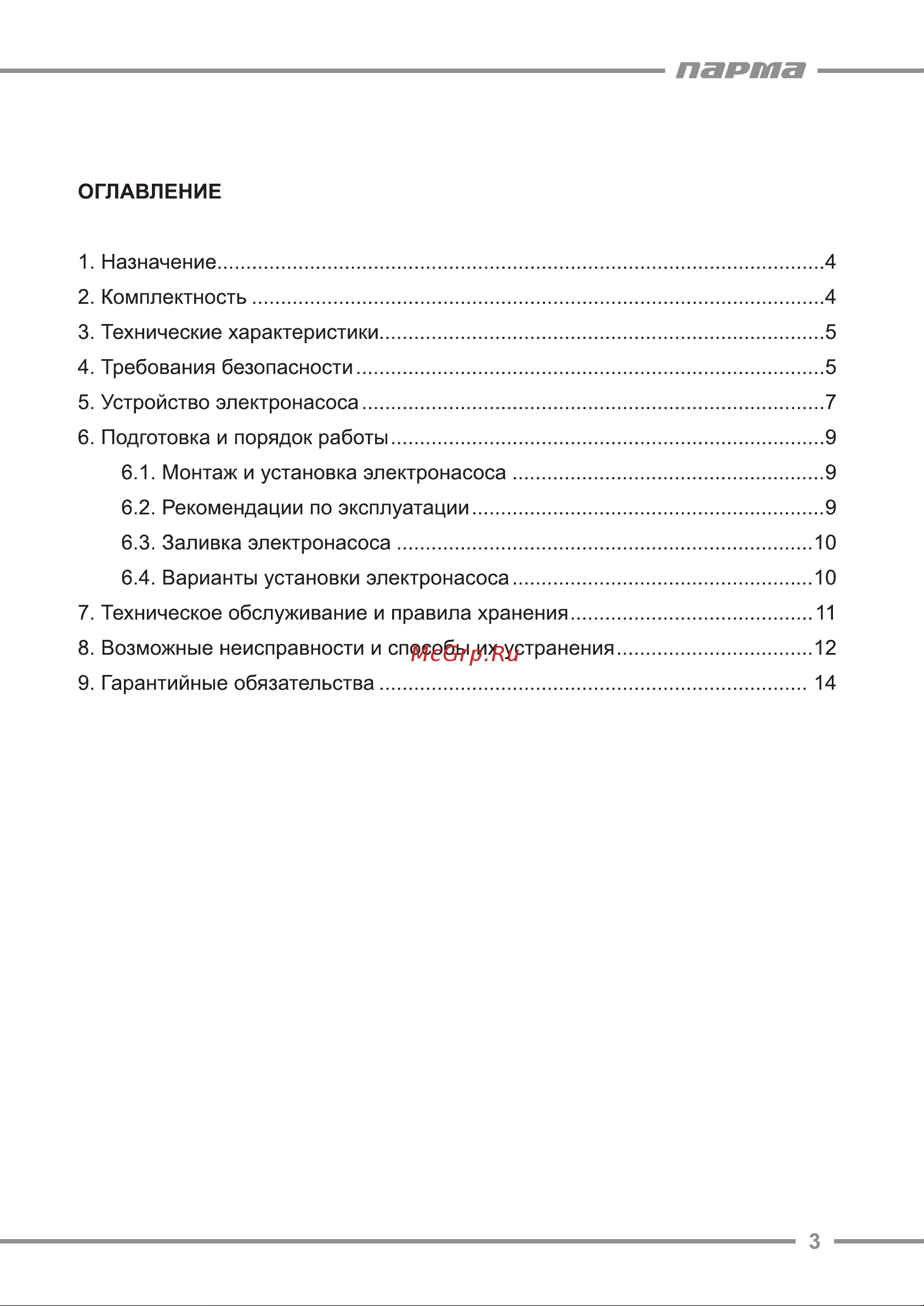 ООО УРАЛОПТИНСТРУМЕНТ ПАРМА НБЦ-037А Руководство по эксплуатации онлайн [3/16] 769055