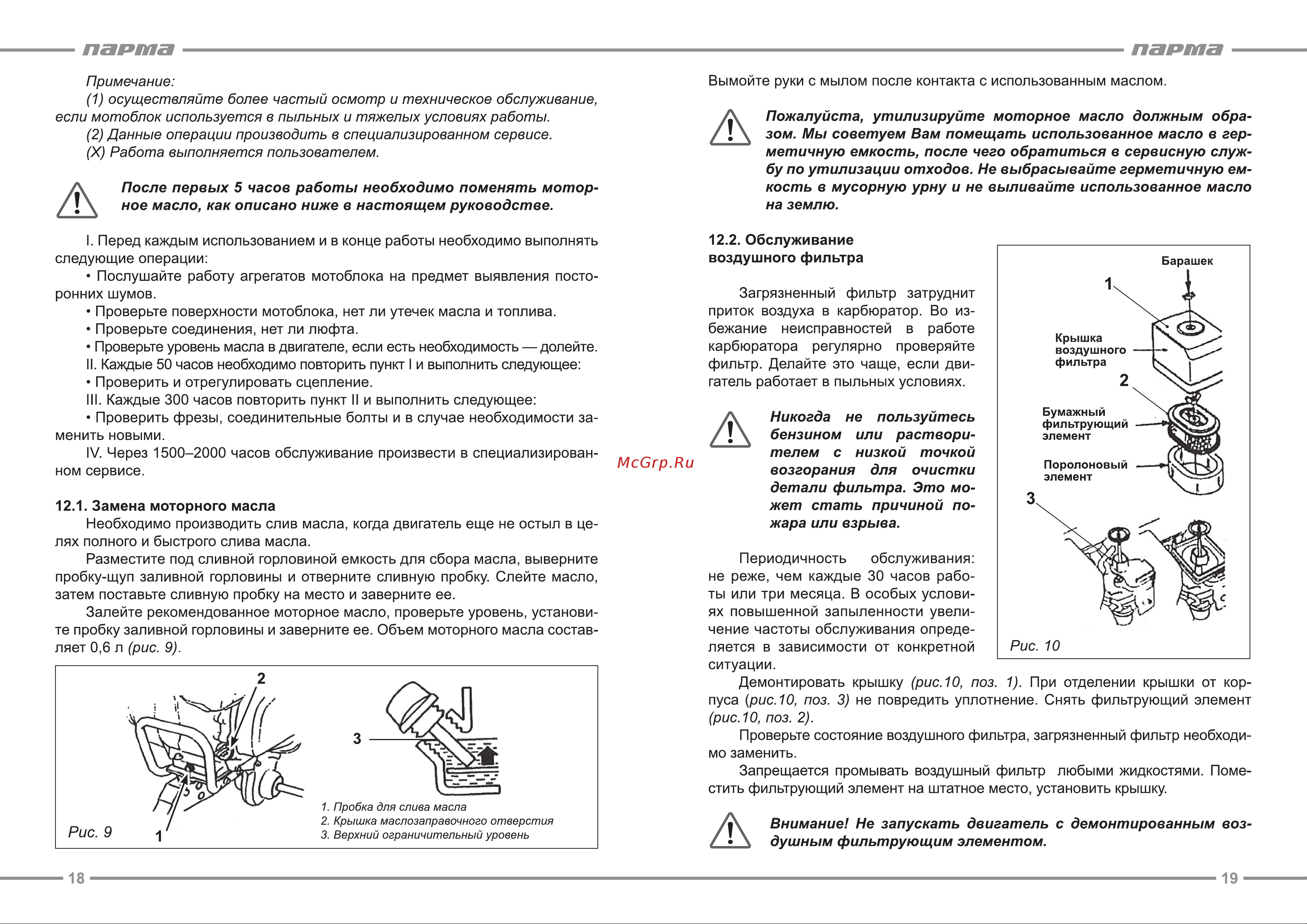 ООО УРАЛОПТИНСТРУМЕНТ ПАРМА МБ-01-6, 5 Руководство по эксплуатации онлайн [10/16] 769056