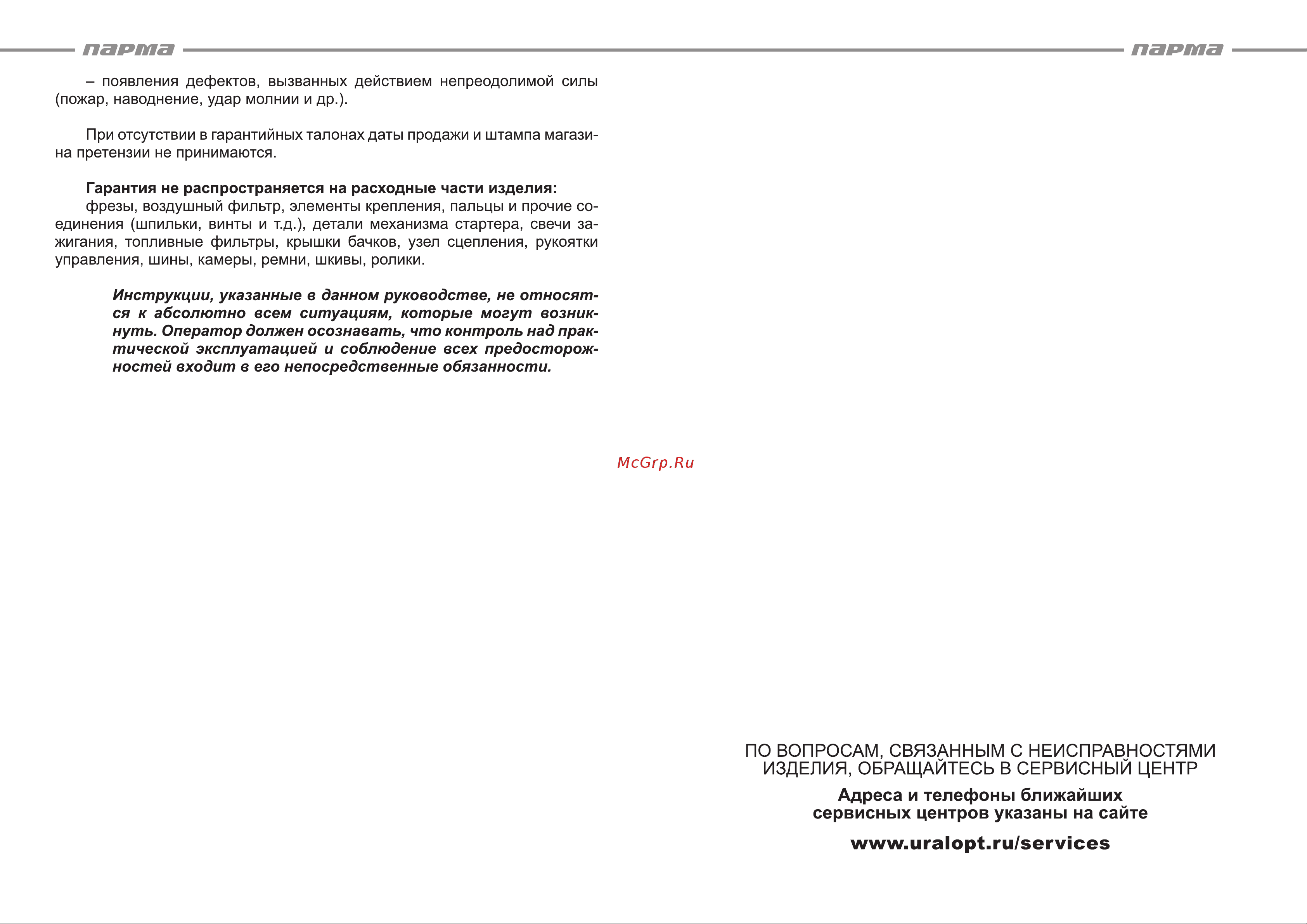 ООО УРАЛОПТИНСТРУМЕНТ ПАРМА МБ-01-6, 5 Руководство по эксплуатации онлайн [14/16] 769056