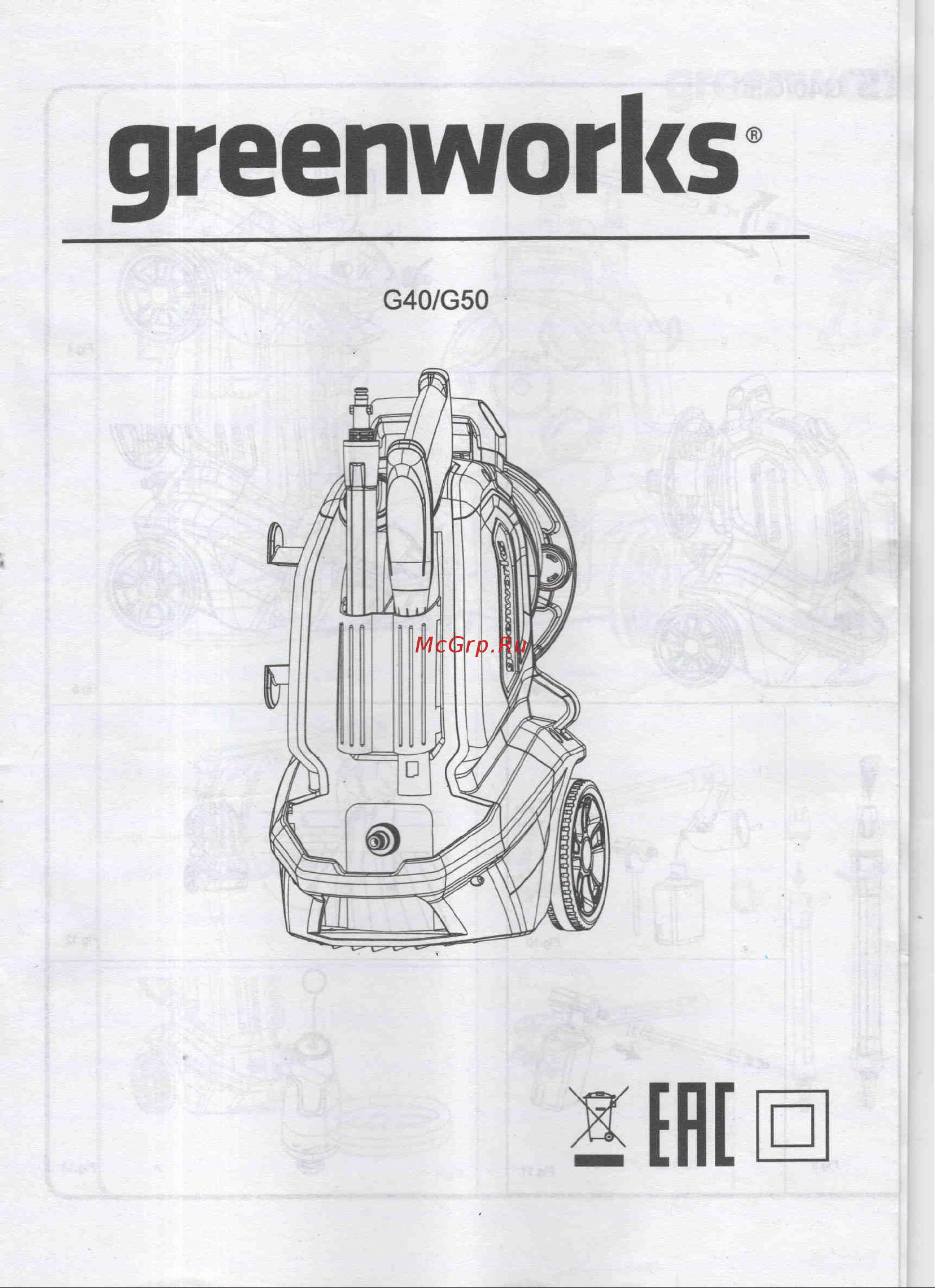 Greenworks GPWG50 (5104207) Руководство по эксплуатации онлайн