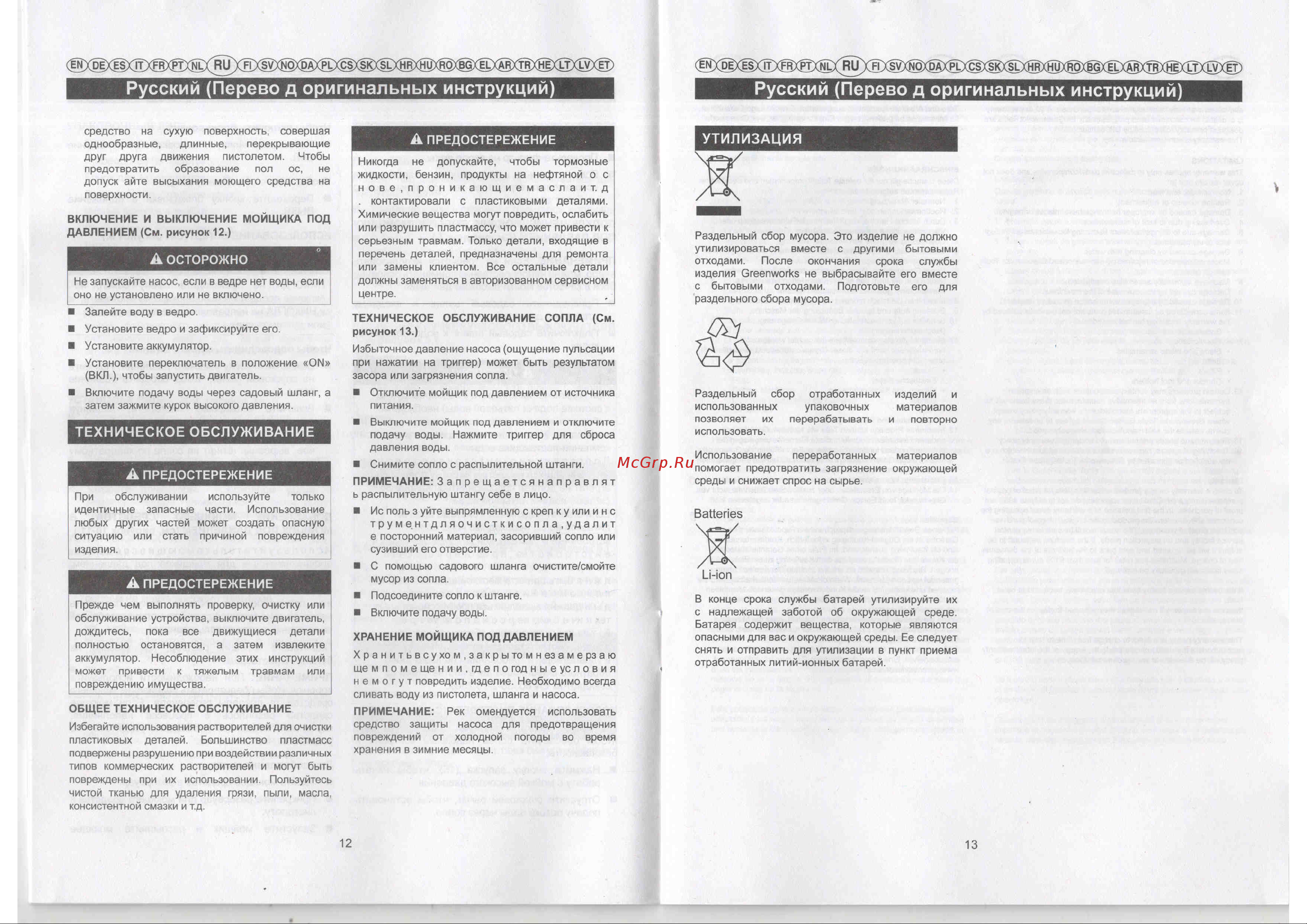 Greenworks GDC40 (5104507) Руководство по эксплуатации онлайн [7/7] 769065